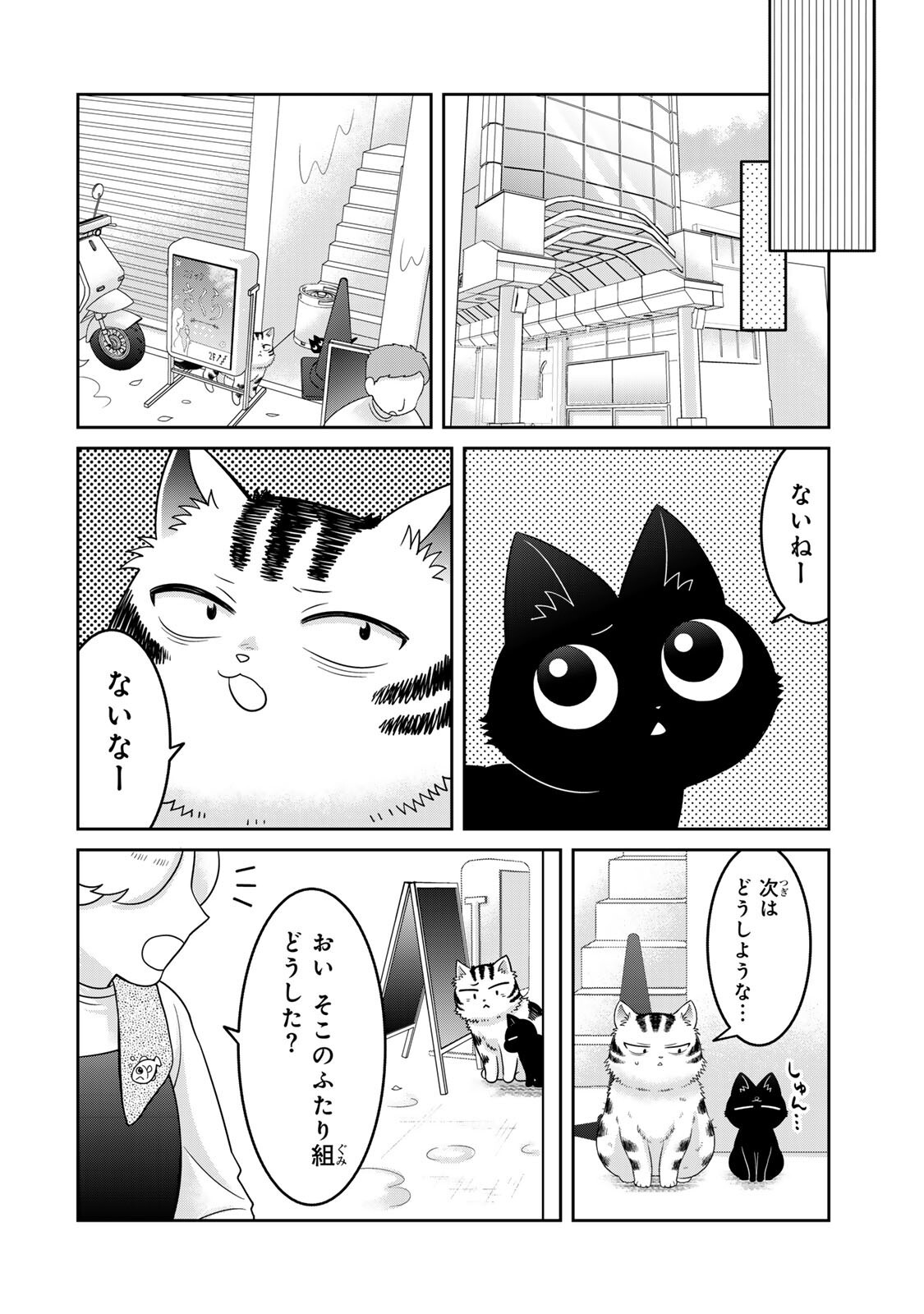 RUDOLF TO IPPAIATTENA Chap 13 - Pic 8
