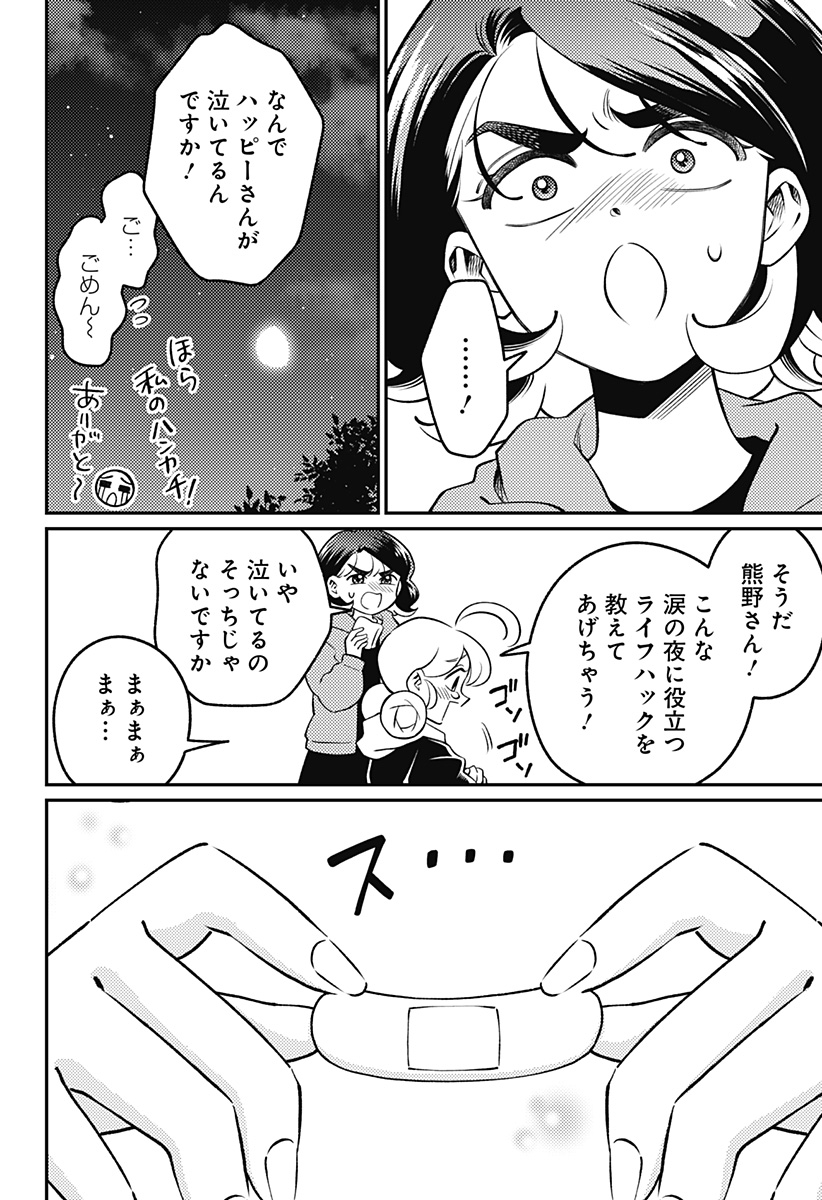 NIKONIKO GENKI☆HAPPY-CHAN Chap 17 - Pic 4