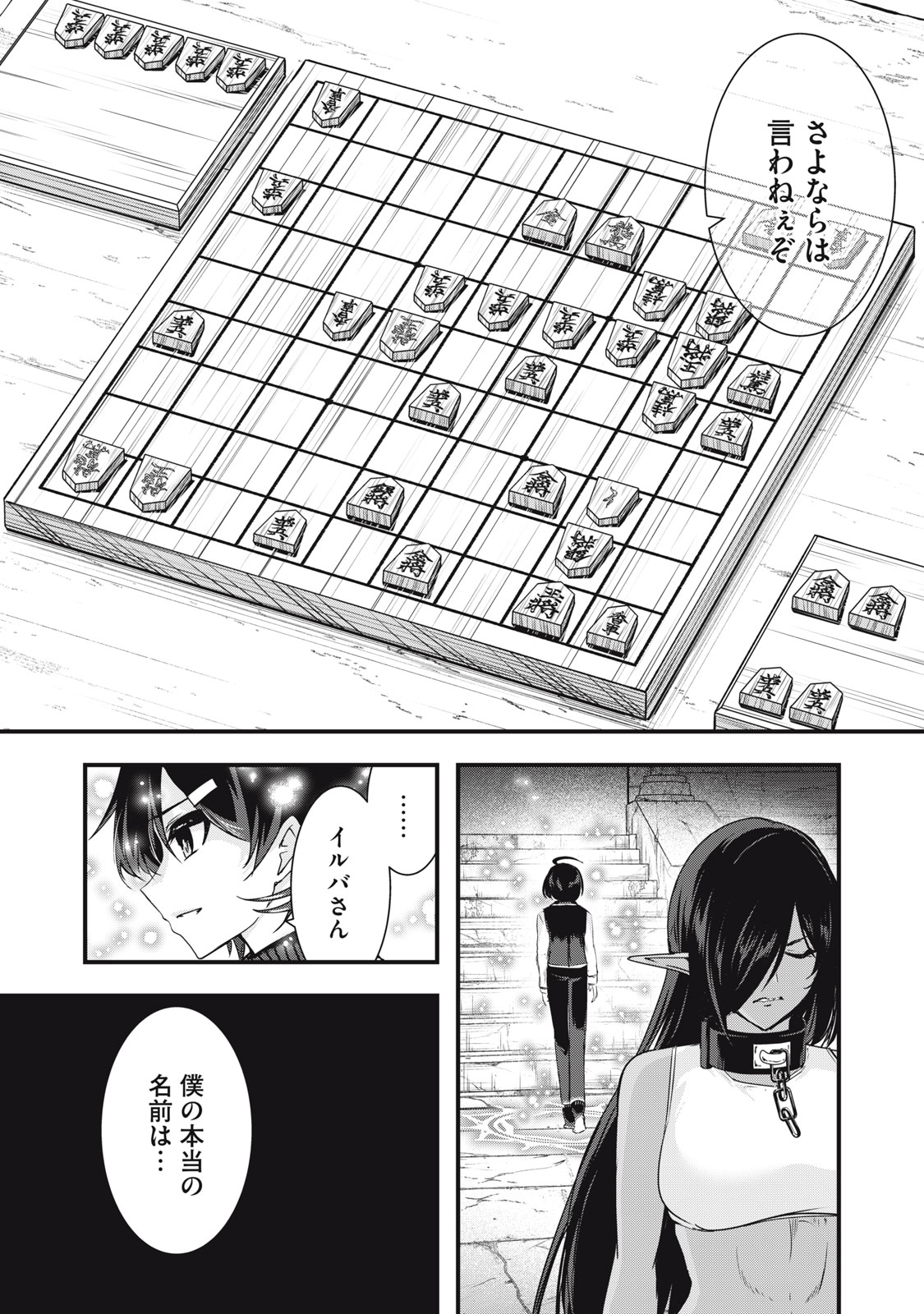 ISEKAI SHOUGI MUSOU ~SHOUGI DE SENSOU SURU SEKAI DE OUJI NI TENSEI SHITA BOKU GA JAKUSHOU JINRUI WO SUKUIMASU~ Chap 10 - Pic 34