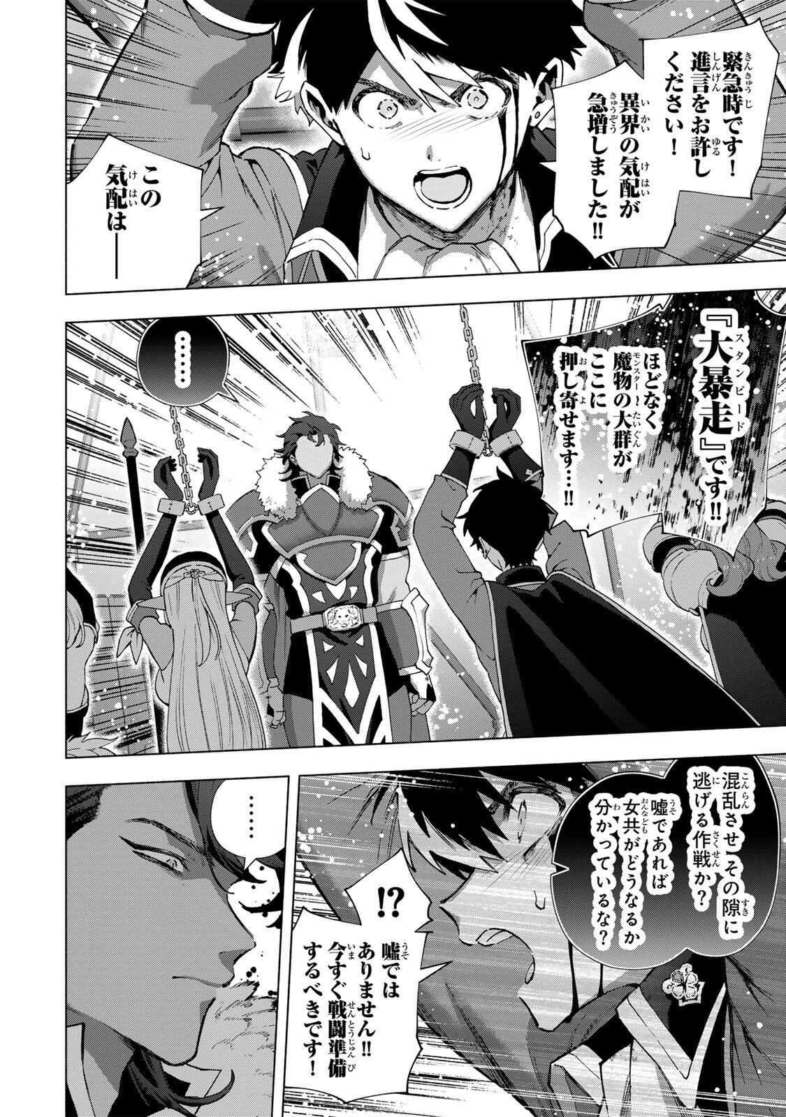 A RANK PART WO RIDATSU SHITA ORE HA, MOTO OSHIEGO TACHITO MEIKYU SHINBU WO MEZASU. (MANGA) Chap 174 - Pic 6