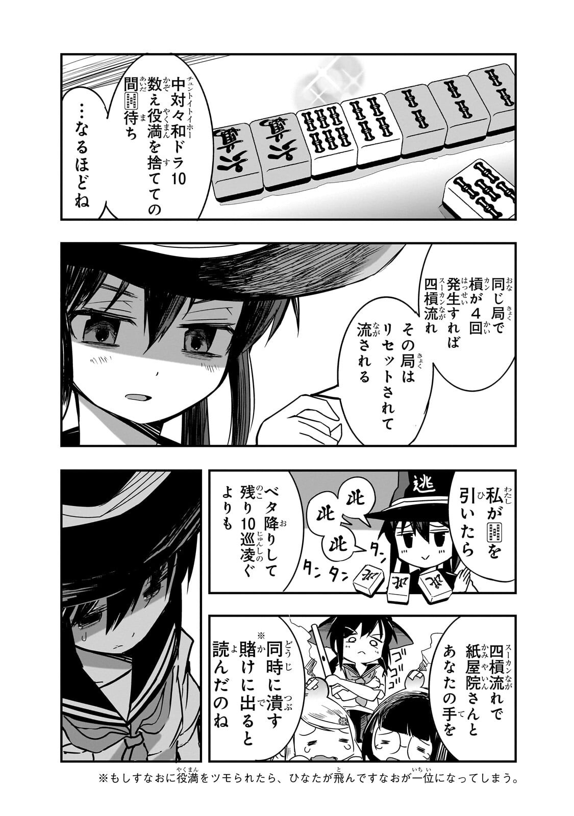 KAMIYAIN FUMI WA BAKUTO NI NARITAI! - RAW Chap 27 - Pic 11