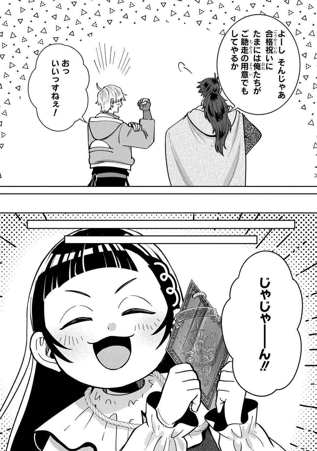 OKAMI TO RANDOSERU: KYU SAISHUKA TO TENSEI MUSUME NO DANJON GOHAN Chap 8.2 - Pic 19