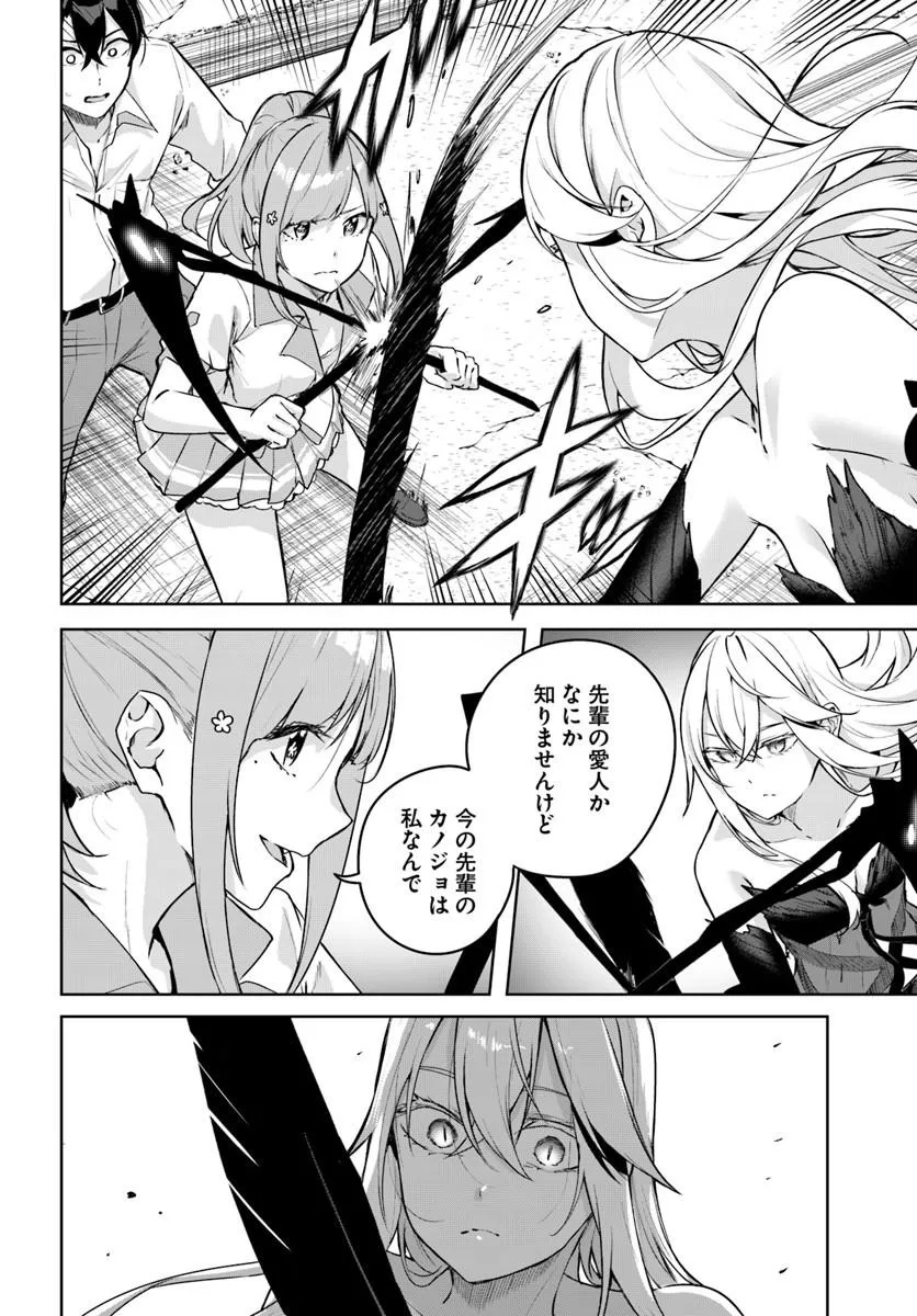 Kamigakushi no Rakuen Chap 60 - Pic 2