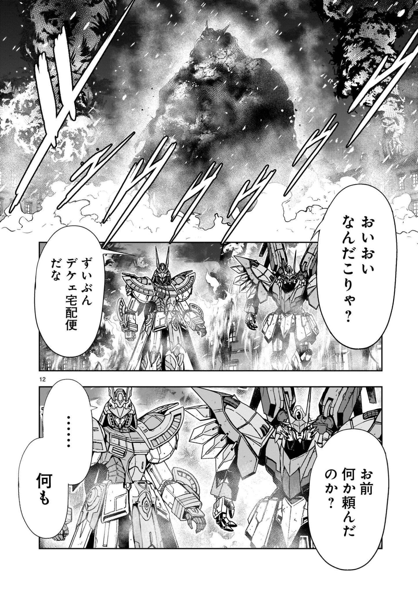 DESPAIR MEMORY GUNDAM SEQUEL Chap 35 - Pic 12