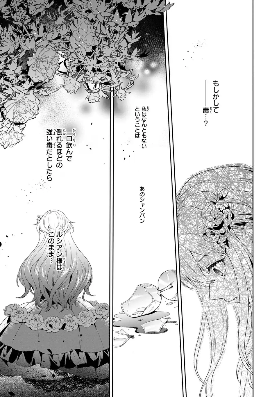 TENSAI AKUJO WA USO WO MIYABURU - RAW Chap 11 - Pic 15