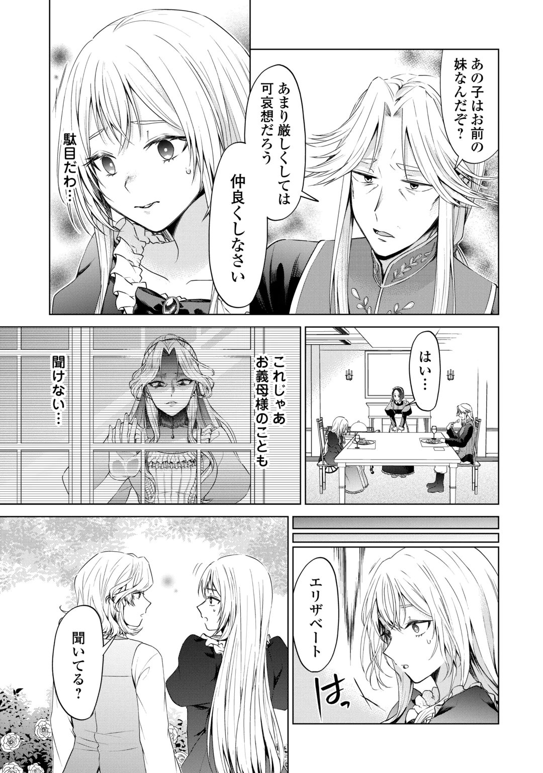 MINASAMA DOUZO WATASHI WO WASURE KUDASAI. -ERIZABEITO GA KESHITA AI- Chap 2 - Pic 13