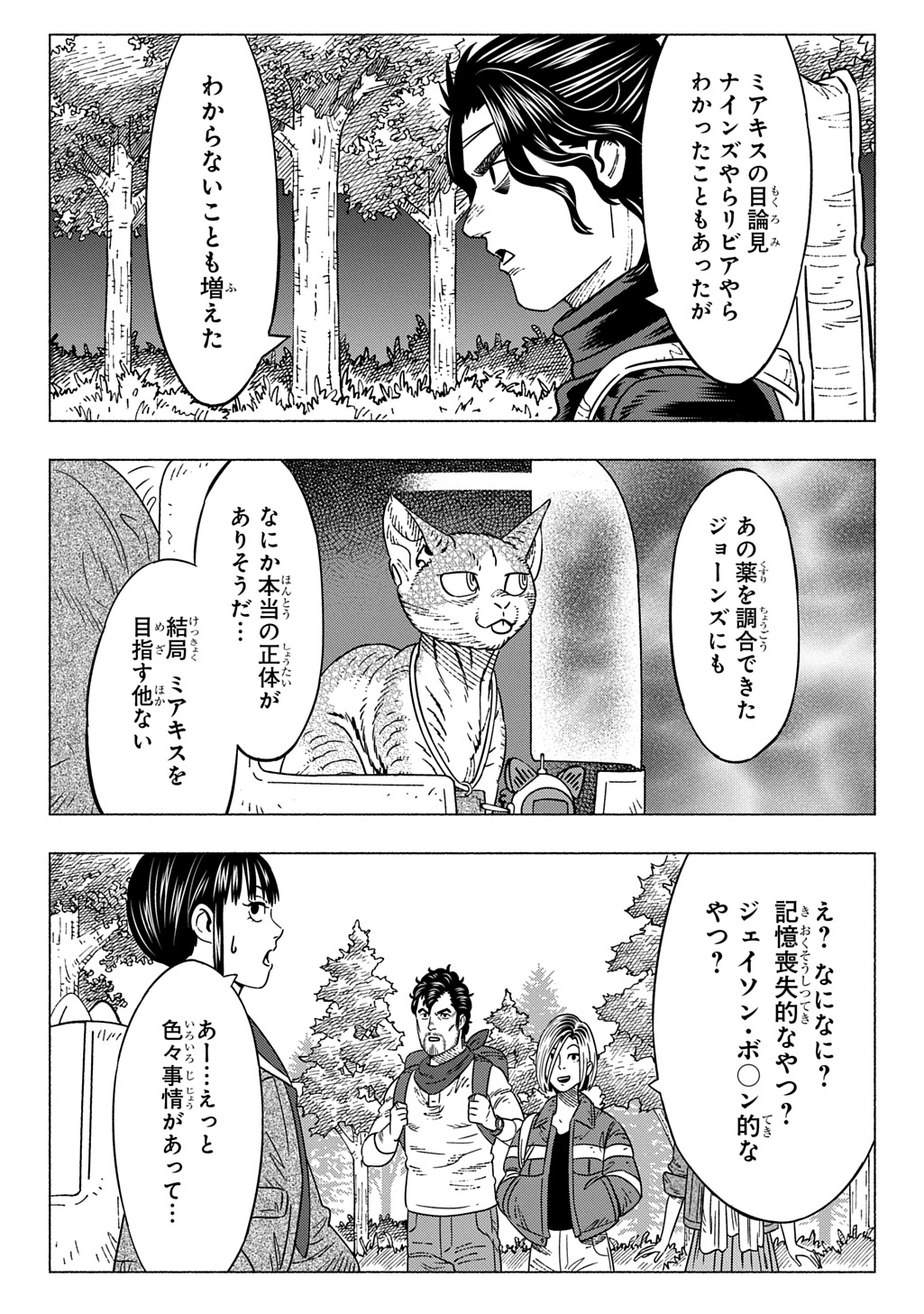 NYAIGHT OF THE LIVING CAT - RAW Chap 30 - Pic 20