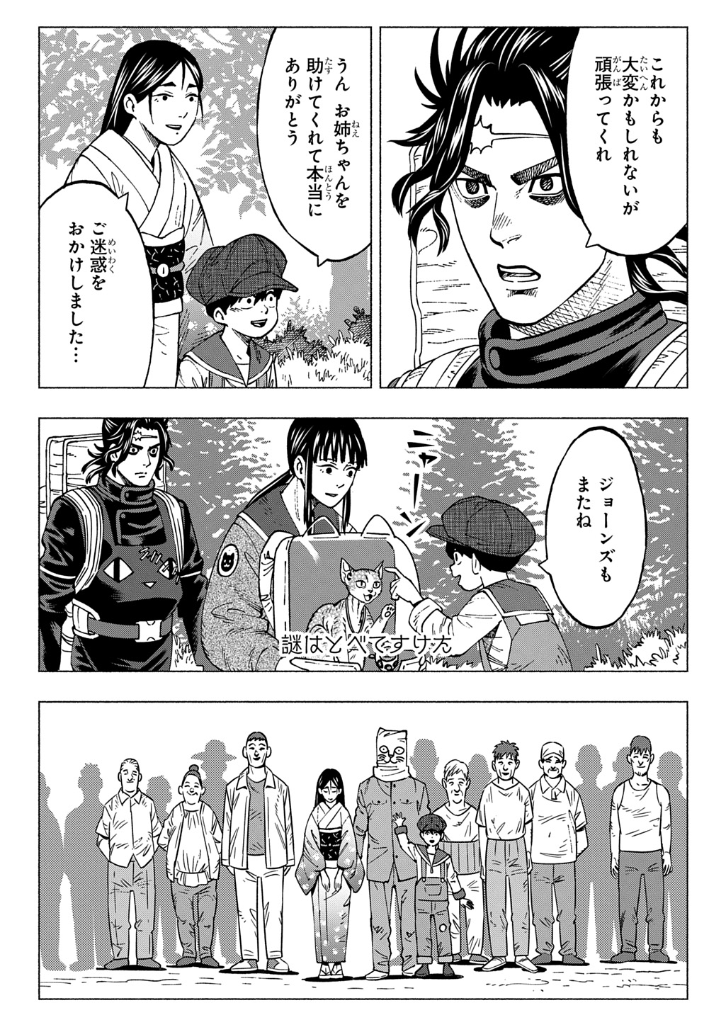 NYAIGHT OF THE LIVING CAT - RAW Chap 30 - Pic 11