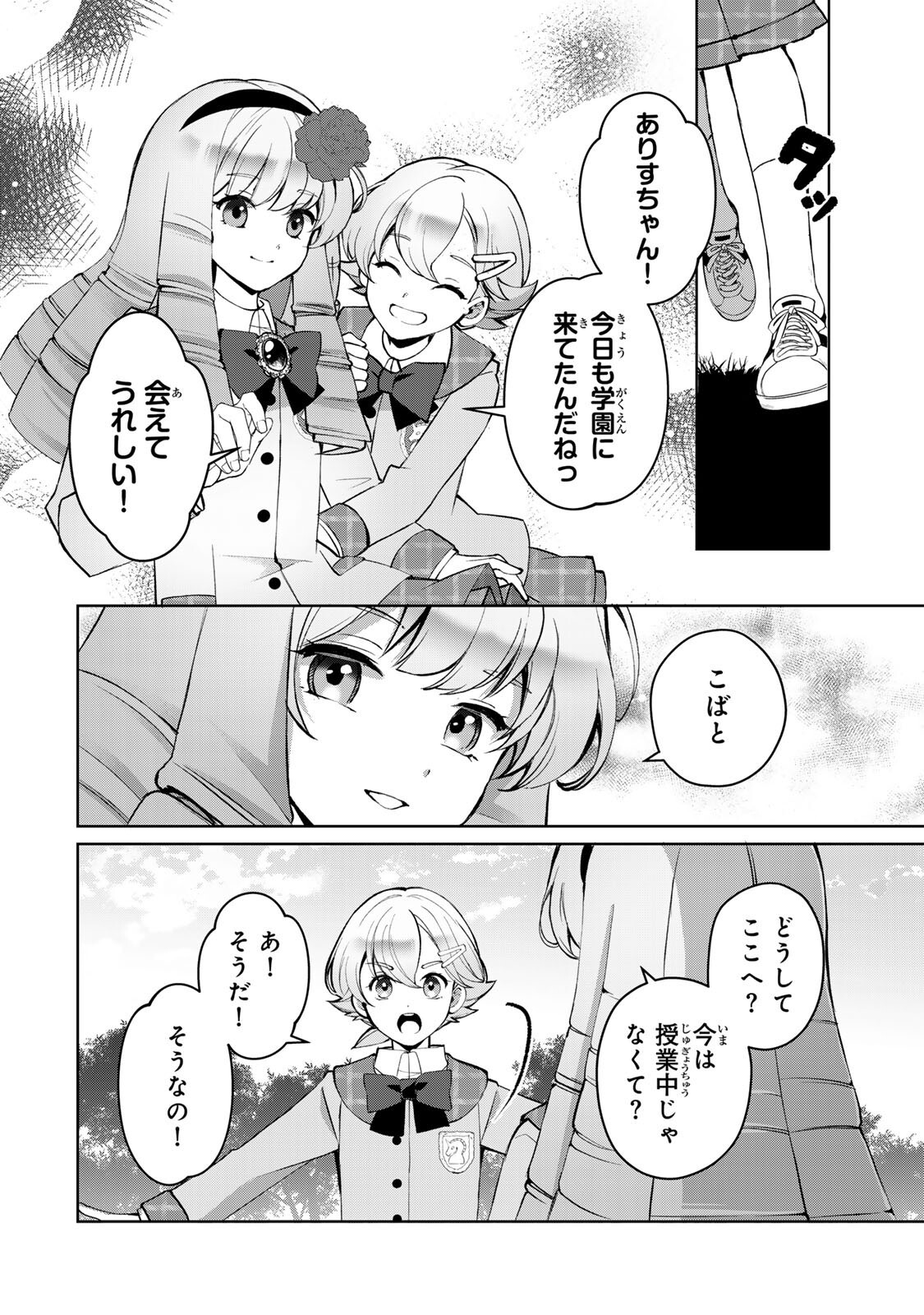OJOUSAMA TANTEI ARISU TO SHOUNEN SHITSUJI YUKITO NO JIKENBO Chap 11.1 - Pic 12