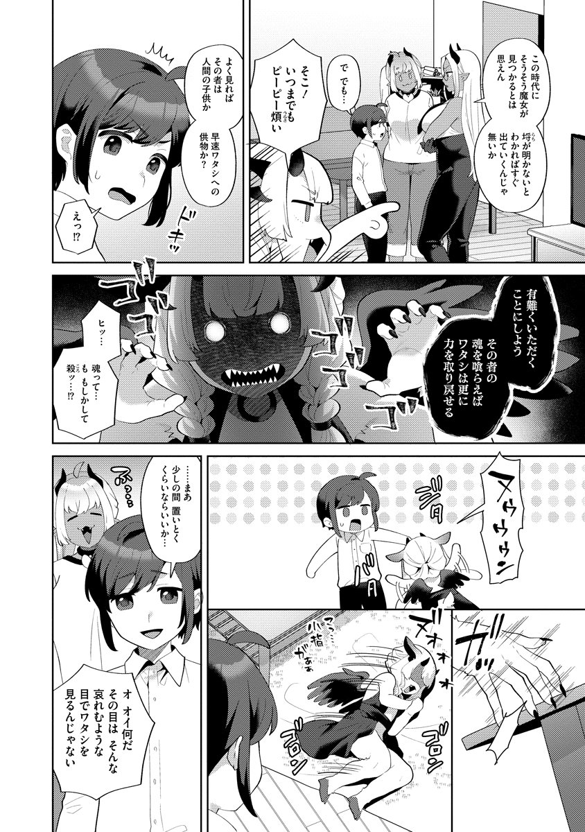 BOUYA TO AKUMA Chap 10 - Pic 16