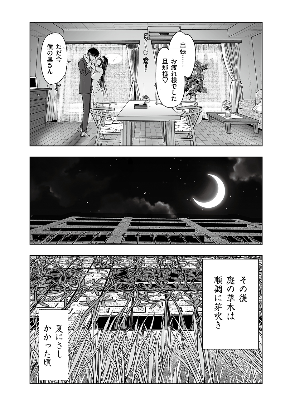 WATASHI, MITE NO TOORI NO FUDOUSAN-YANA NDESUGA… RAW Chap 8 - Pic 16