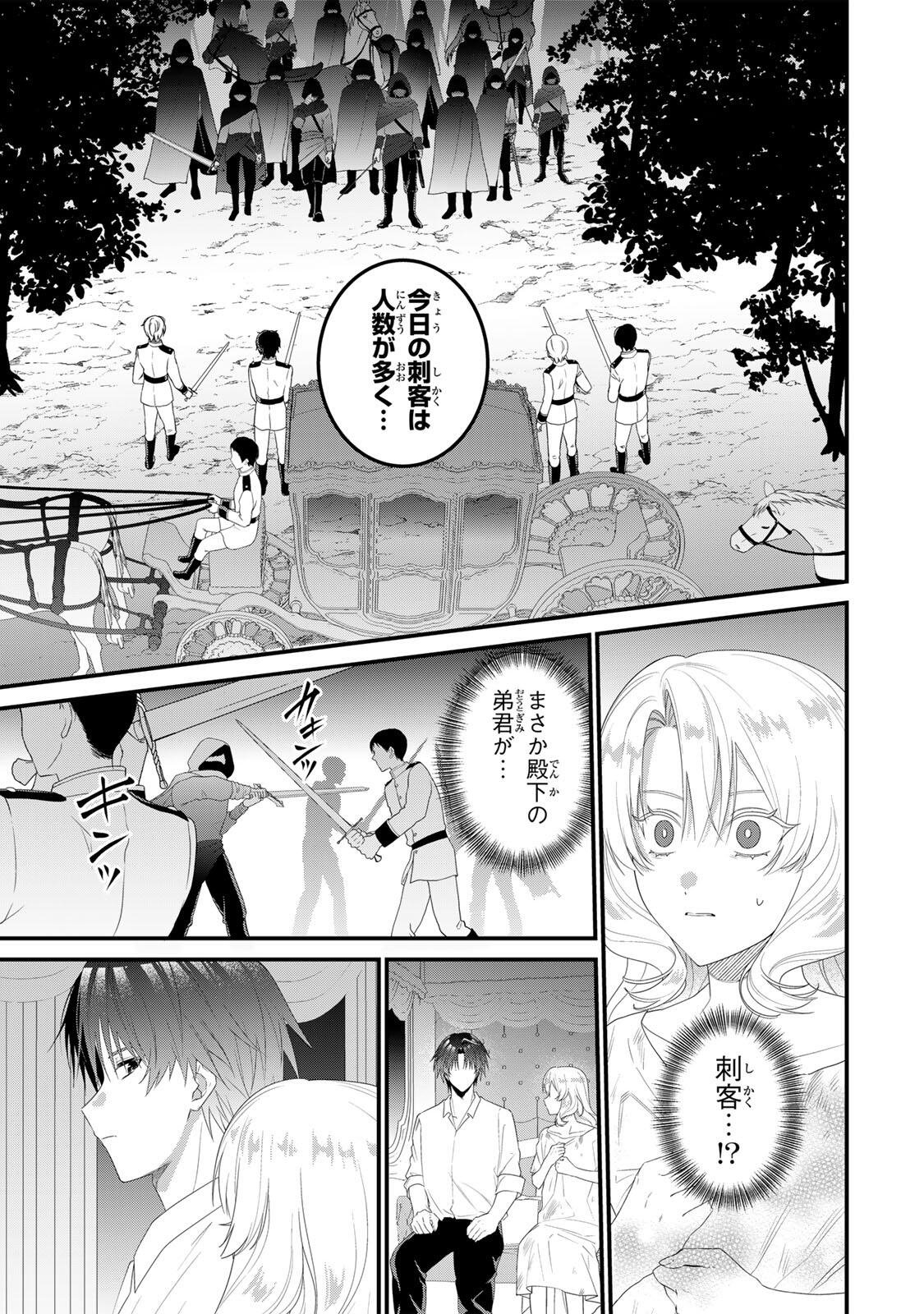 SHINIMODORI SEIJO WA DOKU KAZOKU TO KETSUBETSU SURU: MIRAI WO KAETARA, KYOUBOU OUJI SAMA NO DEKIAI GA MATTE MASHITA!? Chap 5 - Pic 7