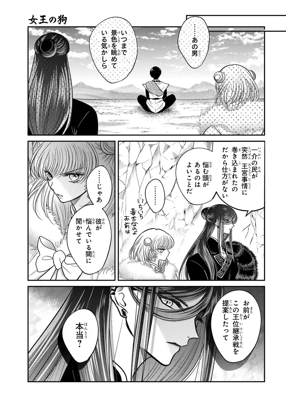 JOOU NO INU Chap 18 - Pic 17