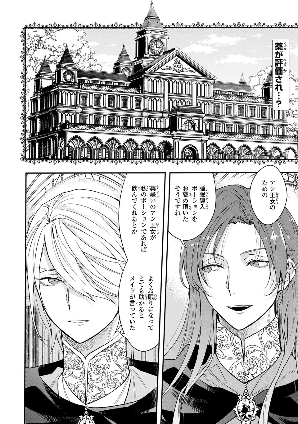 MIDORI NO YUBI WO MATSU MUSUME: MAJUTSUSHI-SAMA TO INAKA MUSUME TO IYASHI NO ONSHITSU Chap 5 - Pic 2