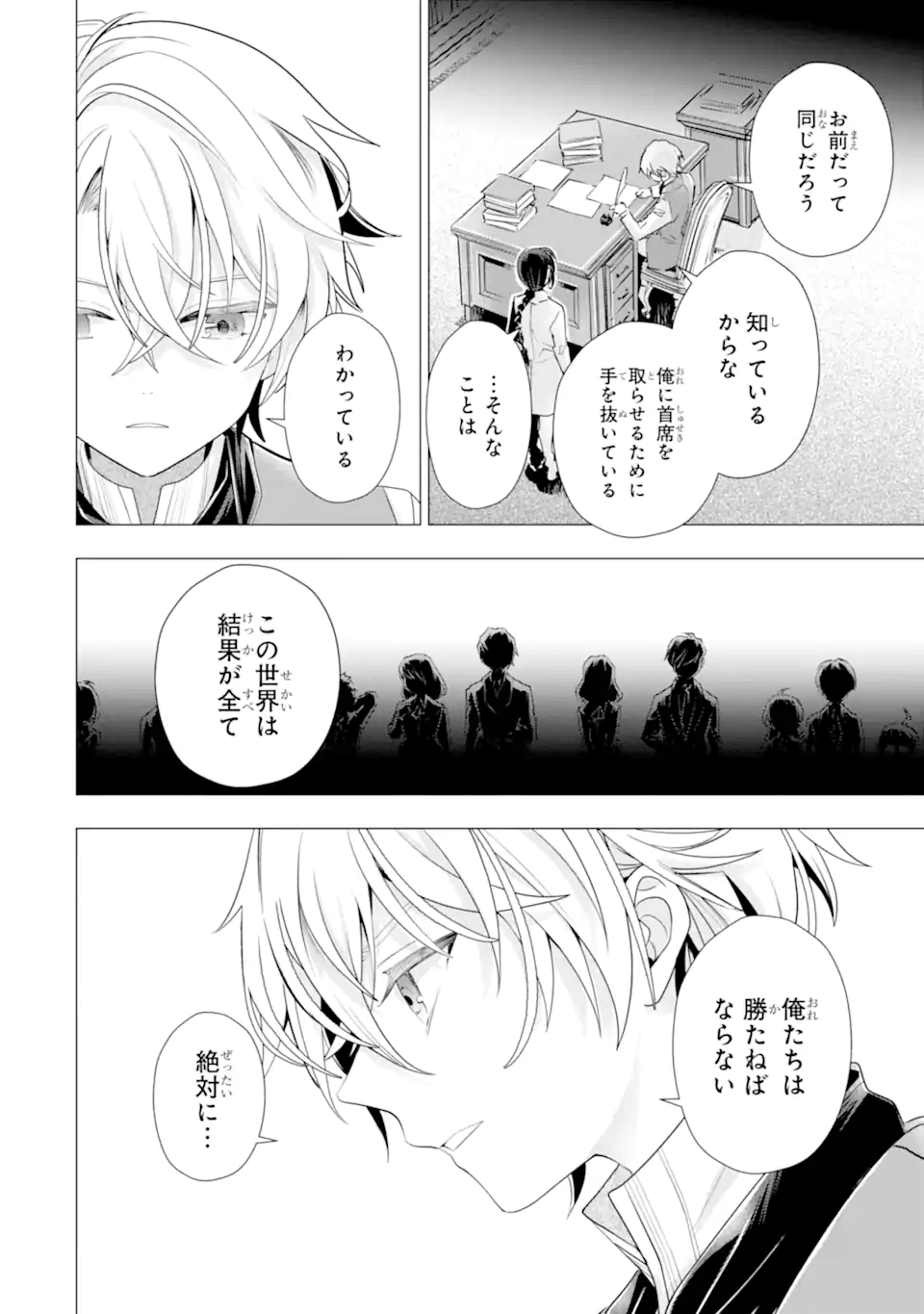 KAREINARU AKUJO NI NARITAI WA! AISARE TENSEI SHOUJO WA, TANOSHII NIDOME NO JINSEI WO OKURIMASU Chap 8.4 - Pic 8