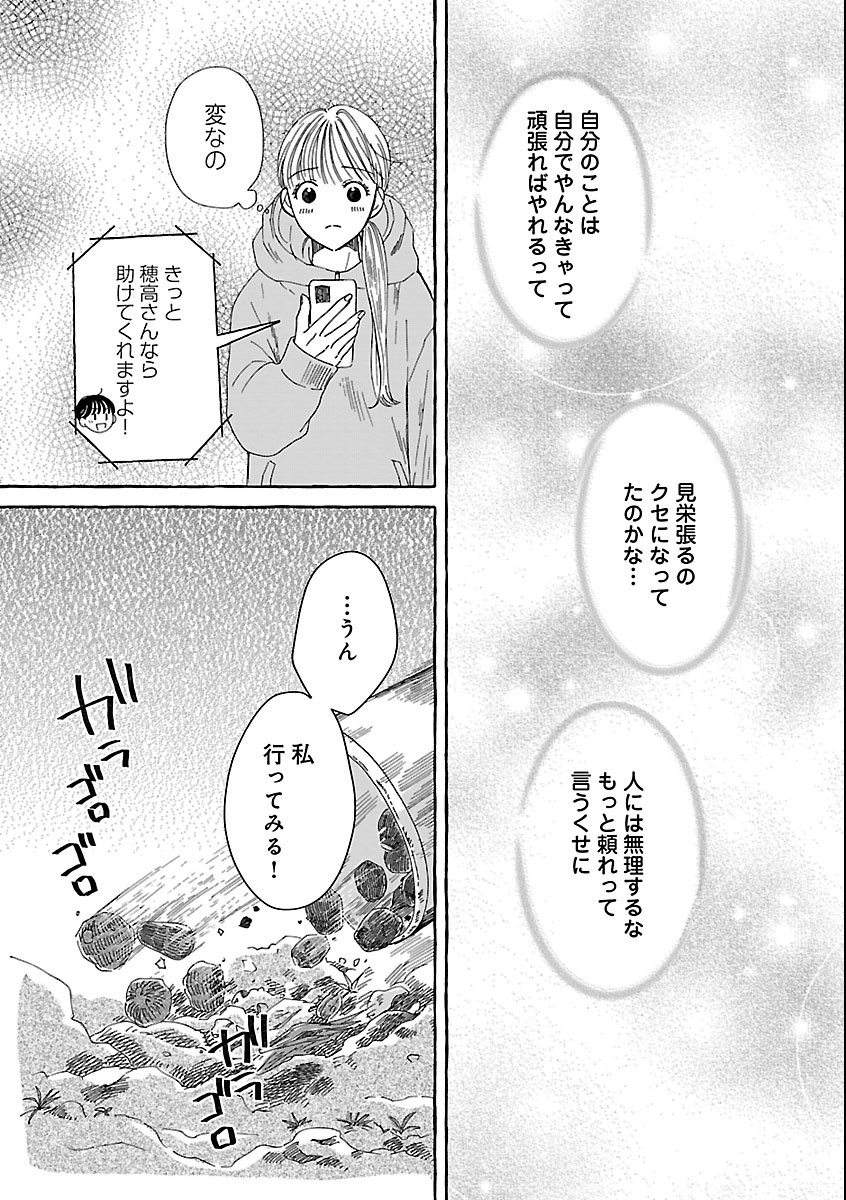 MOEKO TO HATAKE TO OTERA GOHAN Chap 8 - Pic 15
