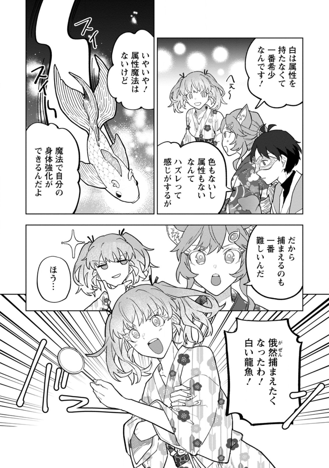 THE WHITE MAGE WHO WAS BANISHED FROM THE HERO'S PARTY IS PICKED UP BY AN S RANK ADVENTURER ~ THIS WHITE MAGE IS TOO OUT OF THE ORDINARY! Chap 56.2 - Pic 6