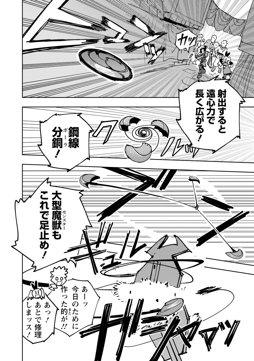 BOUKEN NI WA, BUKI GA HITSUYOU DA! - KODAWARI RUDY NO KAJIYA GURASHI Chap 26.2 - Pic 2