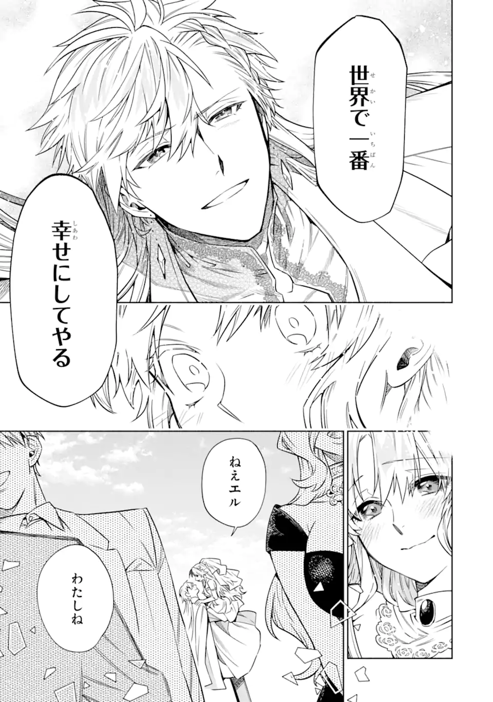 IE KARA NIGEDA SHITAI WATASHI GA, UKKARI AKOGARE NO DAI MAHOU TSUKAI-SAMA O KATTE SHIMATTARA Chap 41.2 - Pic 5