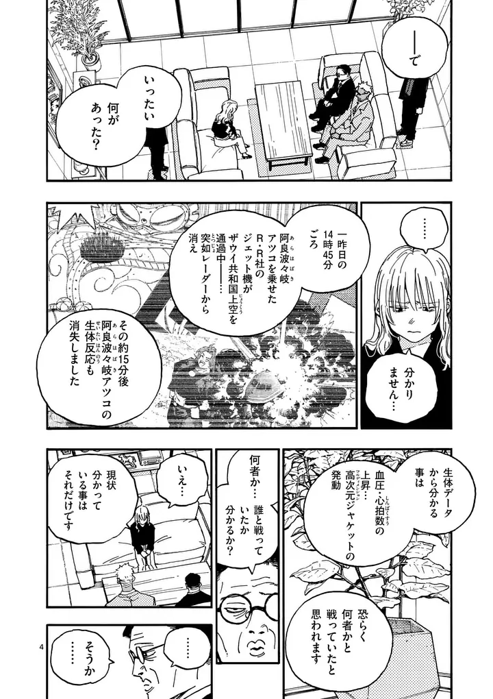 RAIRAIRAI Chap 52 - Pic 4