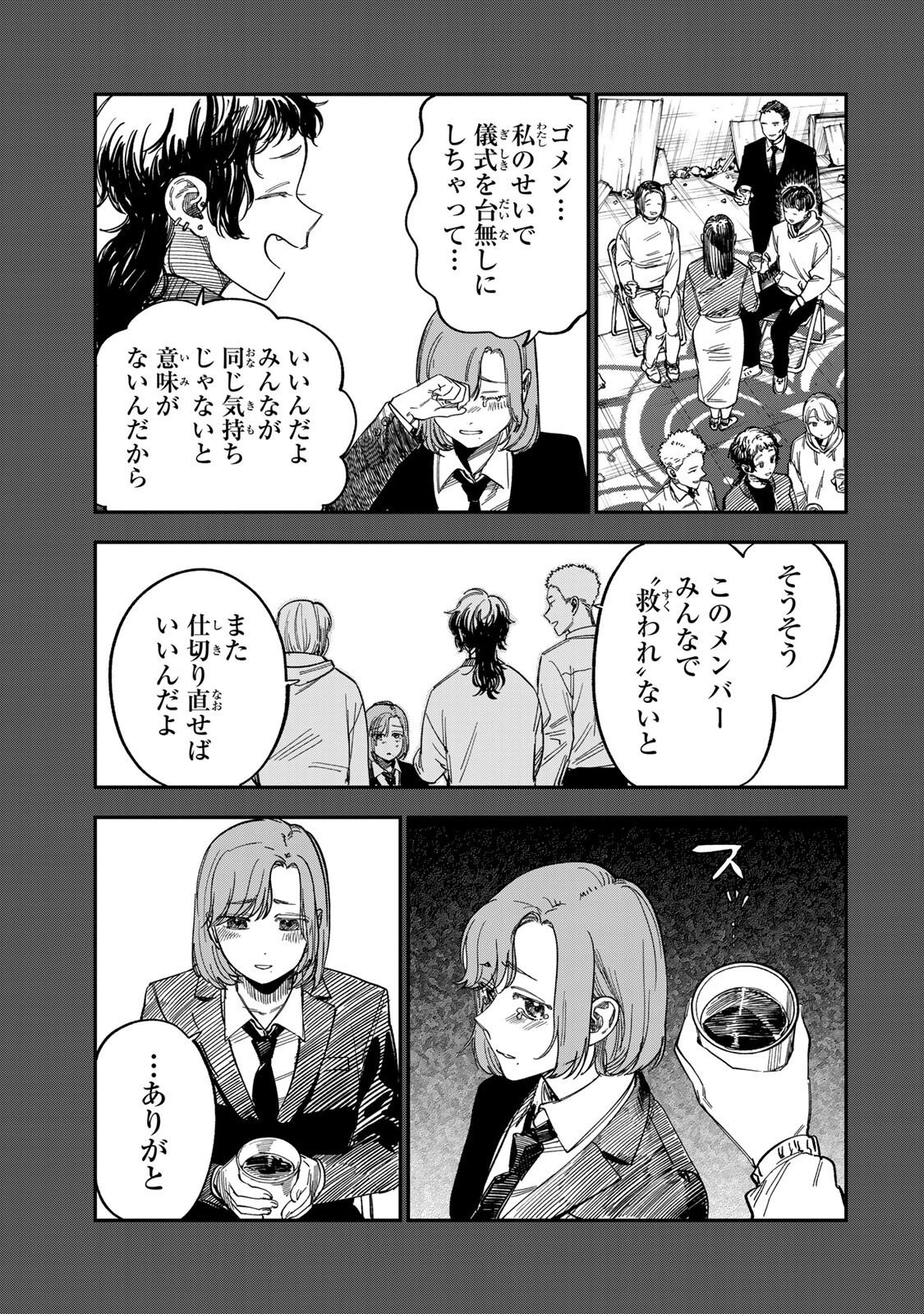 TSUMI TO BATSU NO SPICA Chap 61 - Pic 11