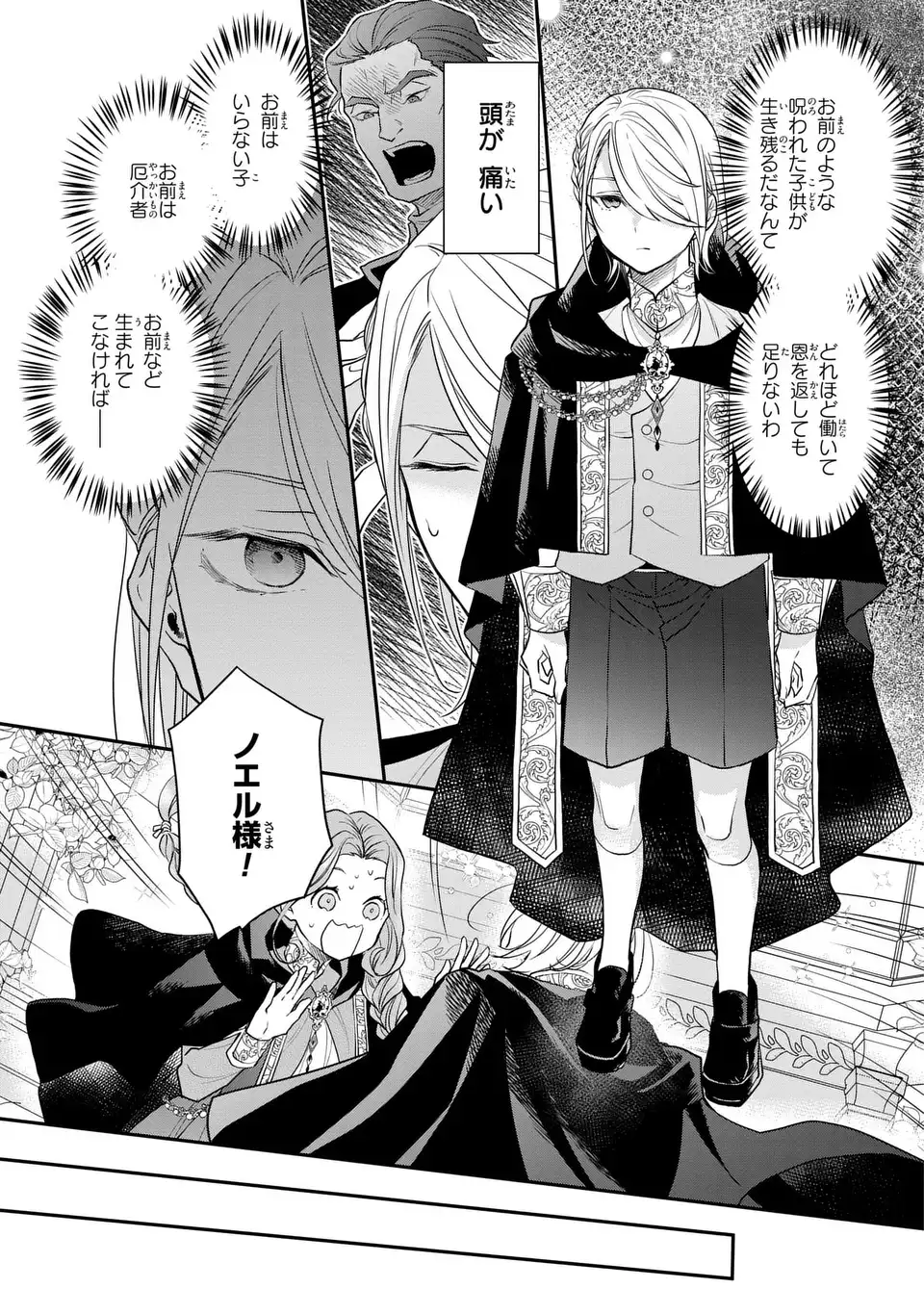 MIDORI NO YUBI WO MATSU MUSUME: MAJUTSUSHI-SAMA TO INAKA MUSUME TO IYASHI NO ONSHITSU Chap 5 - Pic 19