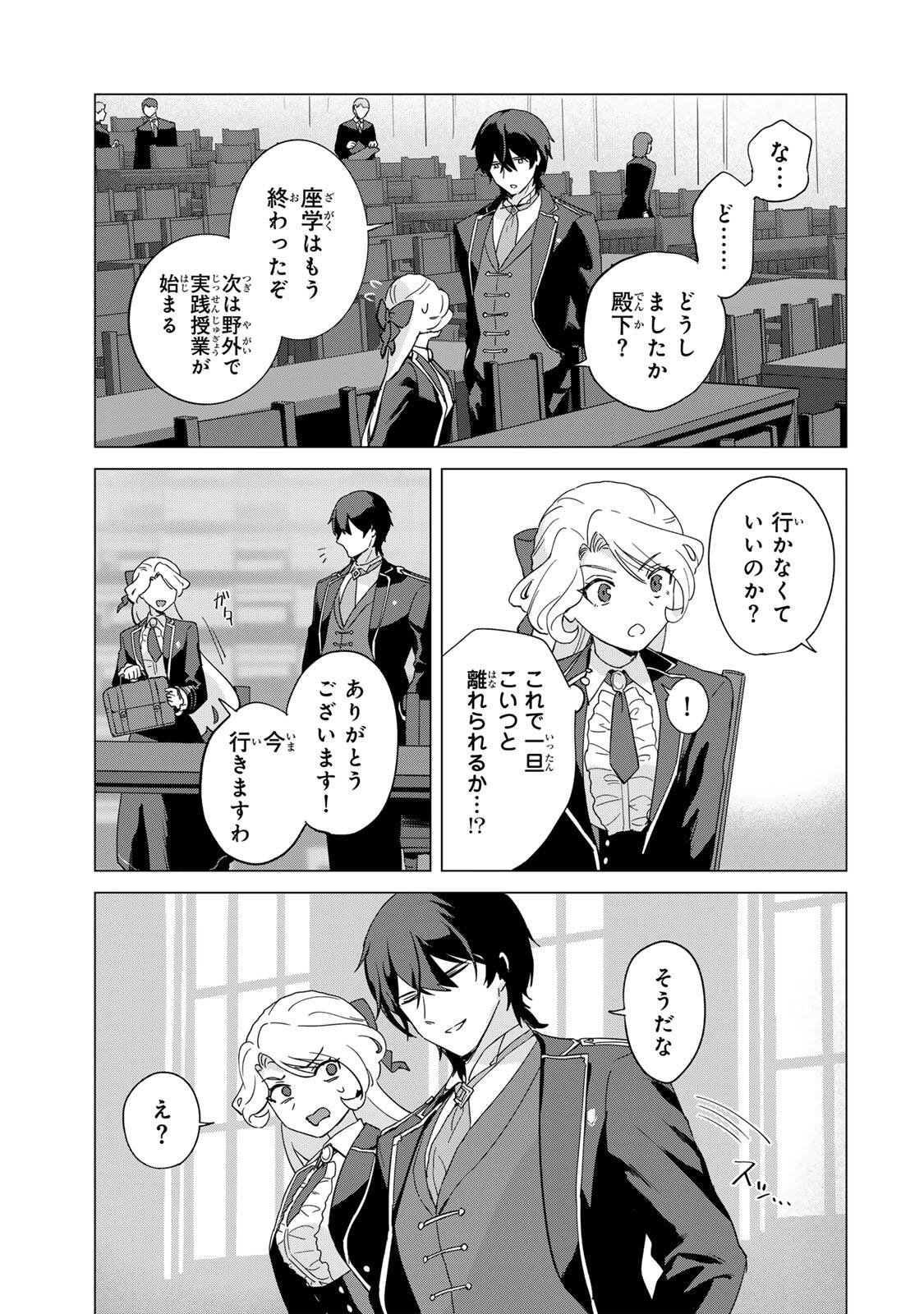 GOKUAKU REIJOU WA JINGI WO TSURANUKU Chap 4 - Pic 15
