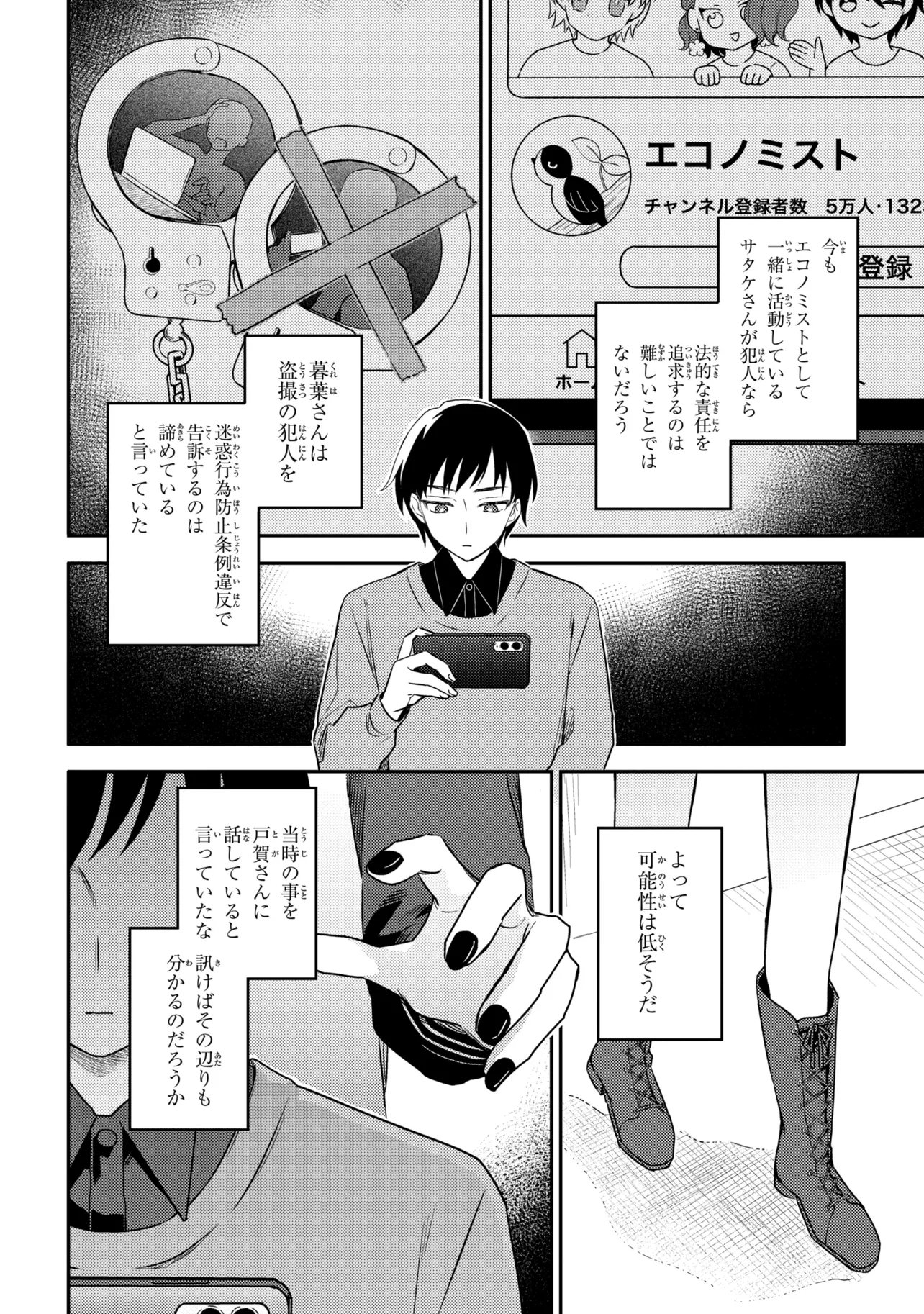 ROPPO SUIRI Chap 8.1 - Pic 4