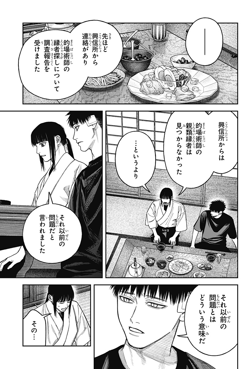 TENBOU DAIKAKU Chap 27 - Pic 17