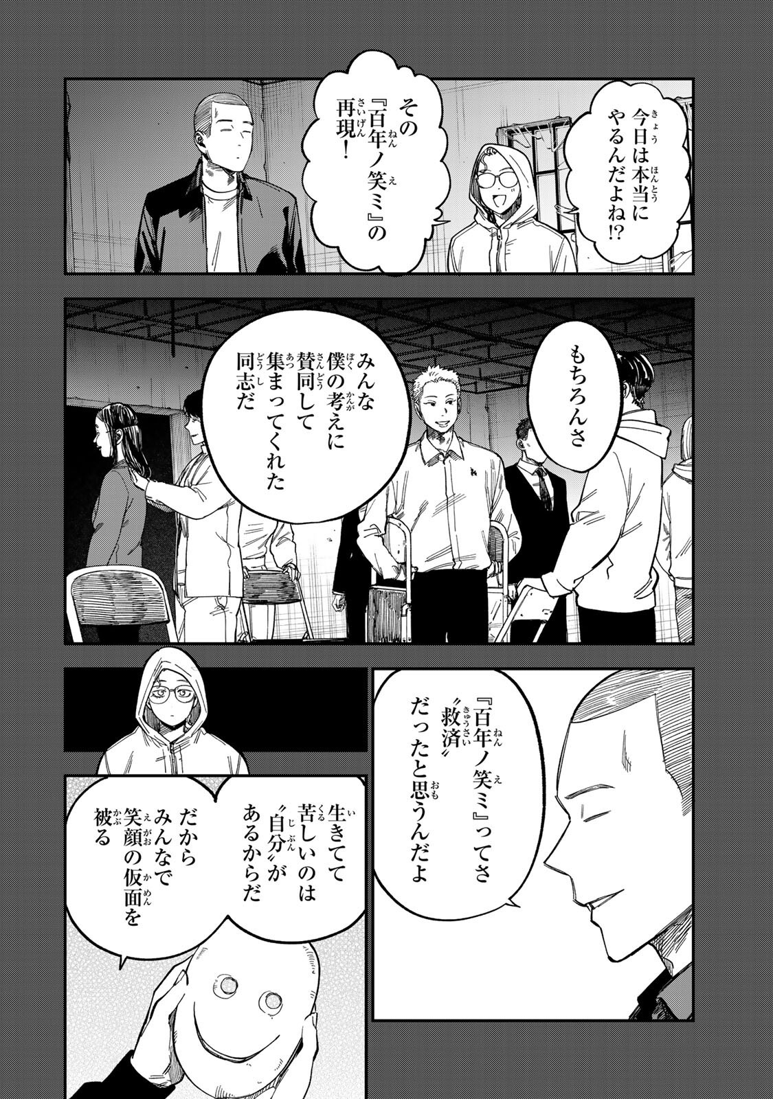 TSUMI TO BATSU NO SPICA Chap 61 - Pic 6