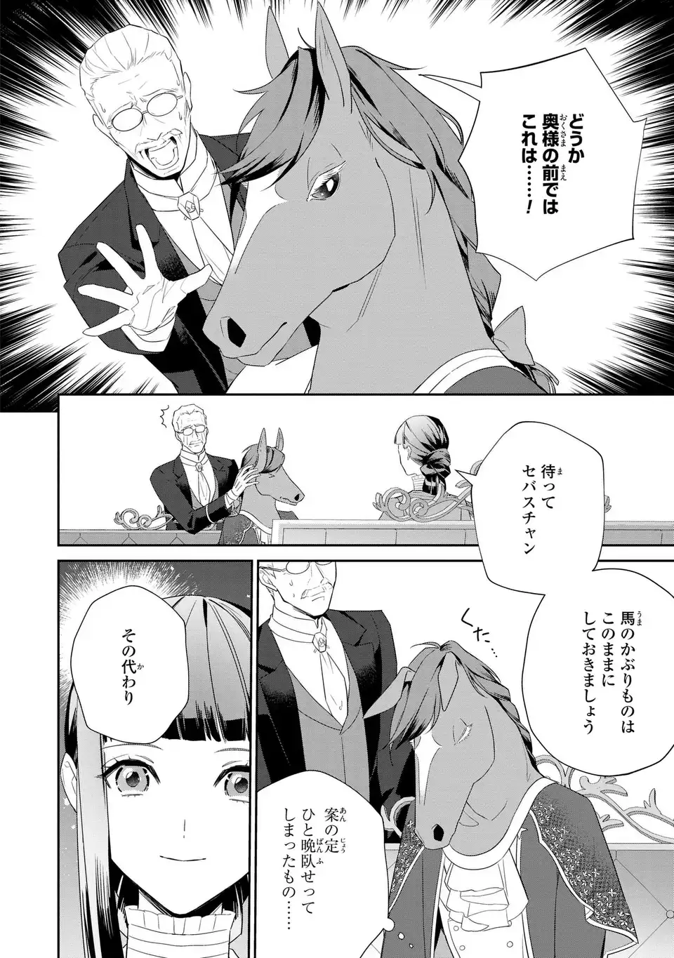 KONYAKU HAKI SARETA REIJOU WA HENJIN KOUSHAKU NI TOTSUGASARERU. OUTAISHI GA MUKAE NI KITA KEDO, OTTO GA KAWAYUSUGITE SORE DOKORO JA NAI Chap 3 - Pic 14