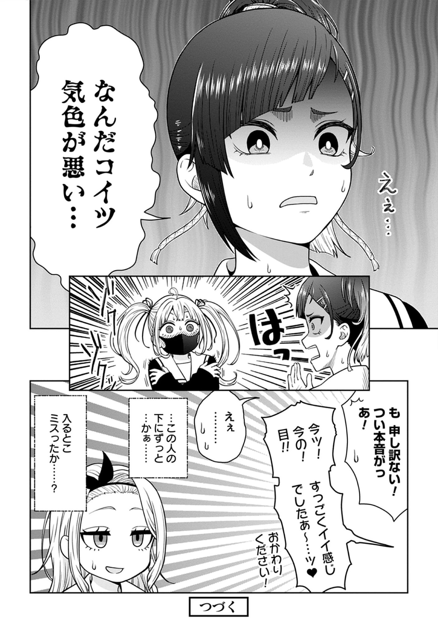 Usui-kun wa Shinobinai Chap 16 - Pic 14