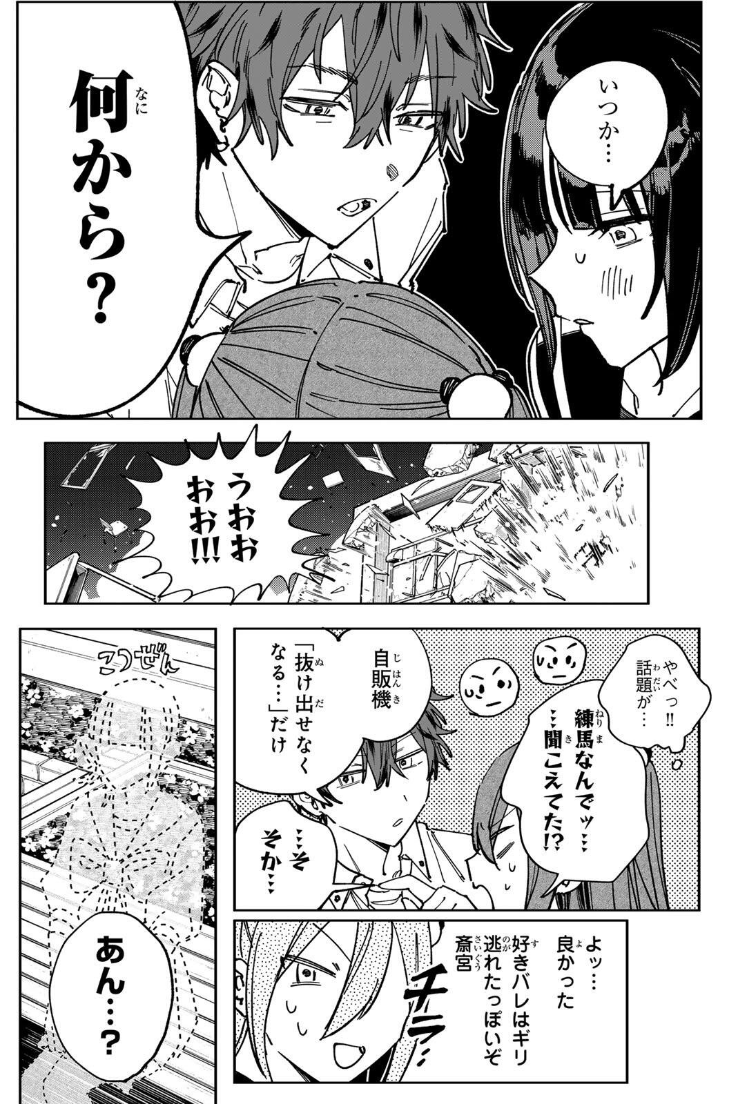 HATTA MIRAN TO SEISHUN NI JOUTOU!! Chap 8 - Pic 17