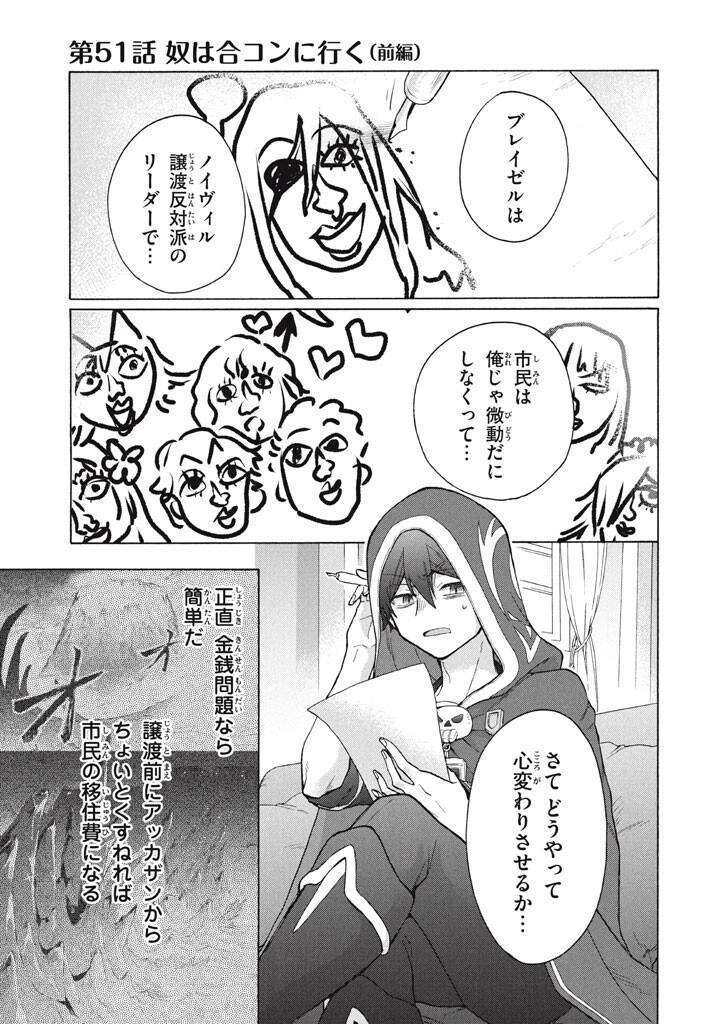 Ku Ku Ku....... Yatsu Ha Shitenno No Naka Demo Saijaku to Kaiko Sareta Ore, Naze Ka Yusha to Seijo No Shisho Ni Naru (Manga) Chap 51.1 - Pic 1