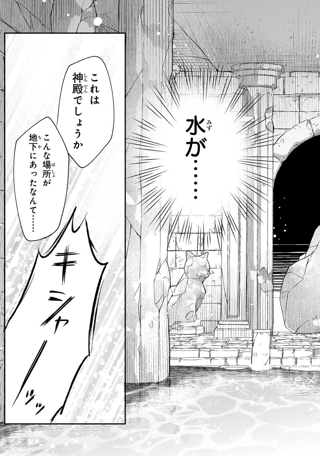 SEIJO-SAMA WO OSAGASHI DE SHITARA IMOUTO DE MACHIGAI ARIMASEN. SAA DOUZO OTSURE KUDASAI, IMASUGU. Chap 48.3 - Pic 7
