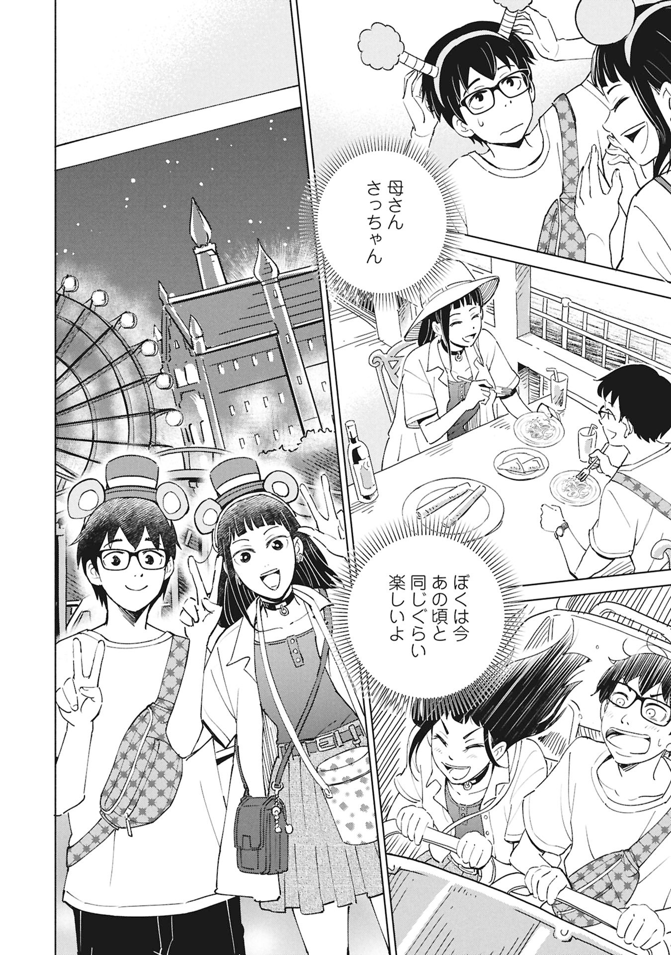 HIMITSU - SASEBO JIKEN DE IMOUTO WO USHINATTA BOKU NO HANASHI - RAW Chap 8 - Pic 64