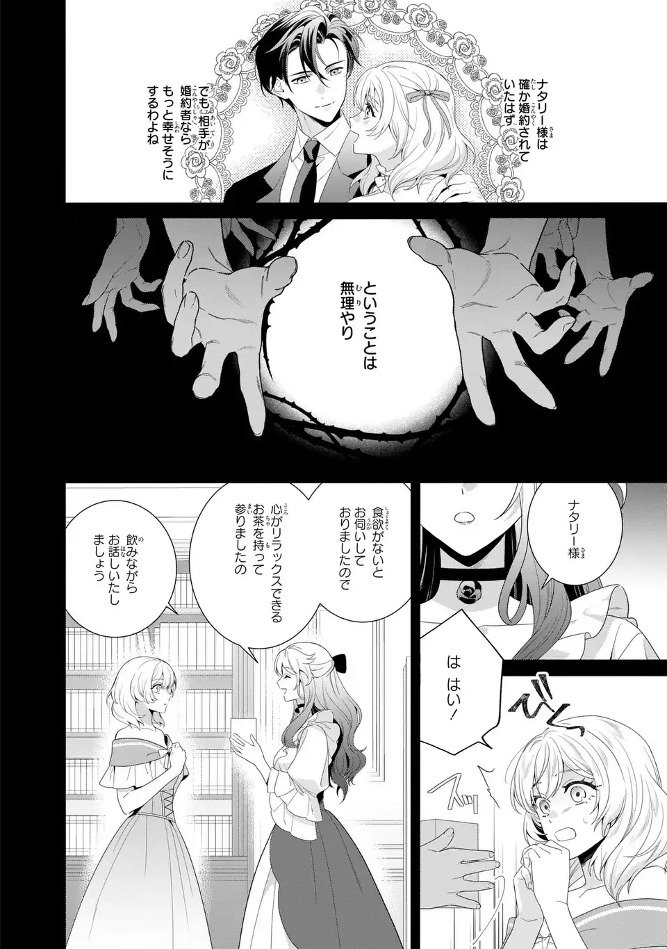 TENSAI AKUJO WA USO WO MIYABURU - RAW Chap 11 - Pic 6