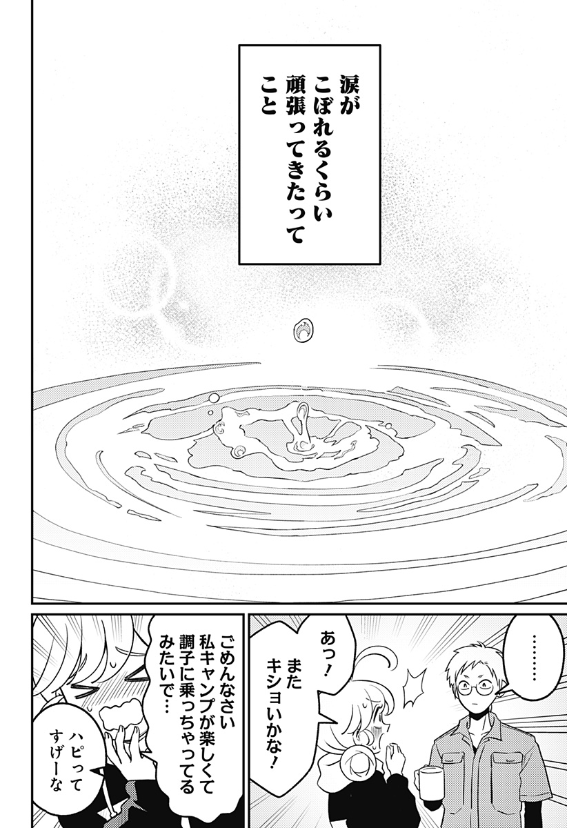 NIKONIKO GENKI☆HAPPY-CHAN Chap 17 - Pic 12