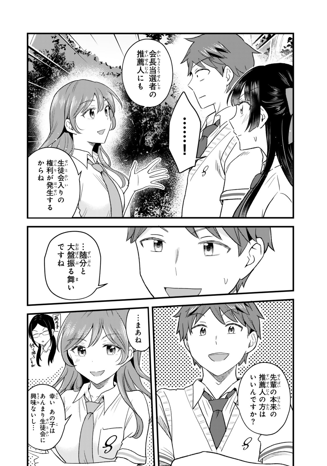 UCHI NO SEISO-KEI IINCHOU GA KATSUTE CHUUNIBYOU IDOL DATTA KOTO WO ORE DAKE GA SHITTEIRU. - RAW Chap 15.1 - Pic 12