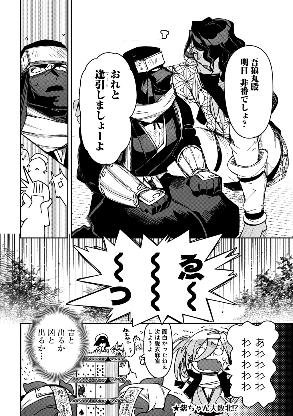 VIRGIN KILLER NINPOUCHOU Chap 11.2 - Pic 21