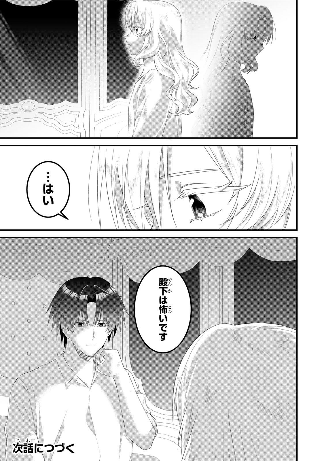 SHINIMODORI SEIJO WA DOKU KAZOKU TO KETSUBETSU SURU: MIRAI WO KAETARA, KYOUBOU OUJI SAMA NO DEKIAI GA MATTE MASHITA!? Chap 5 - Pic 19