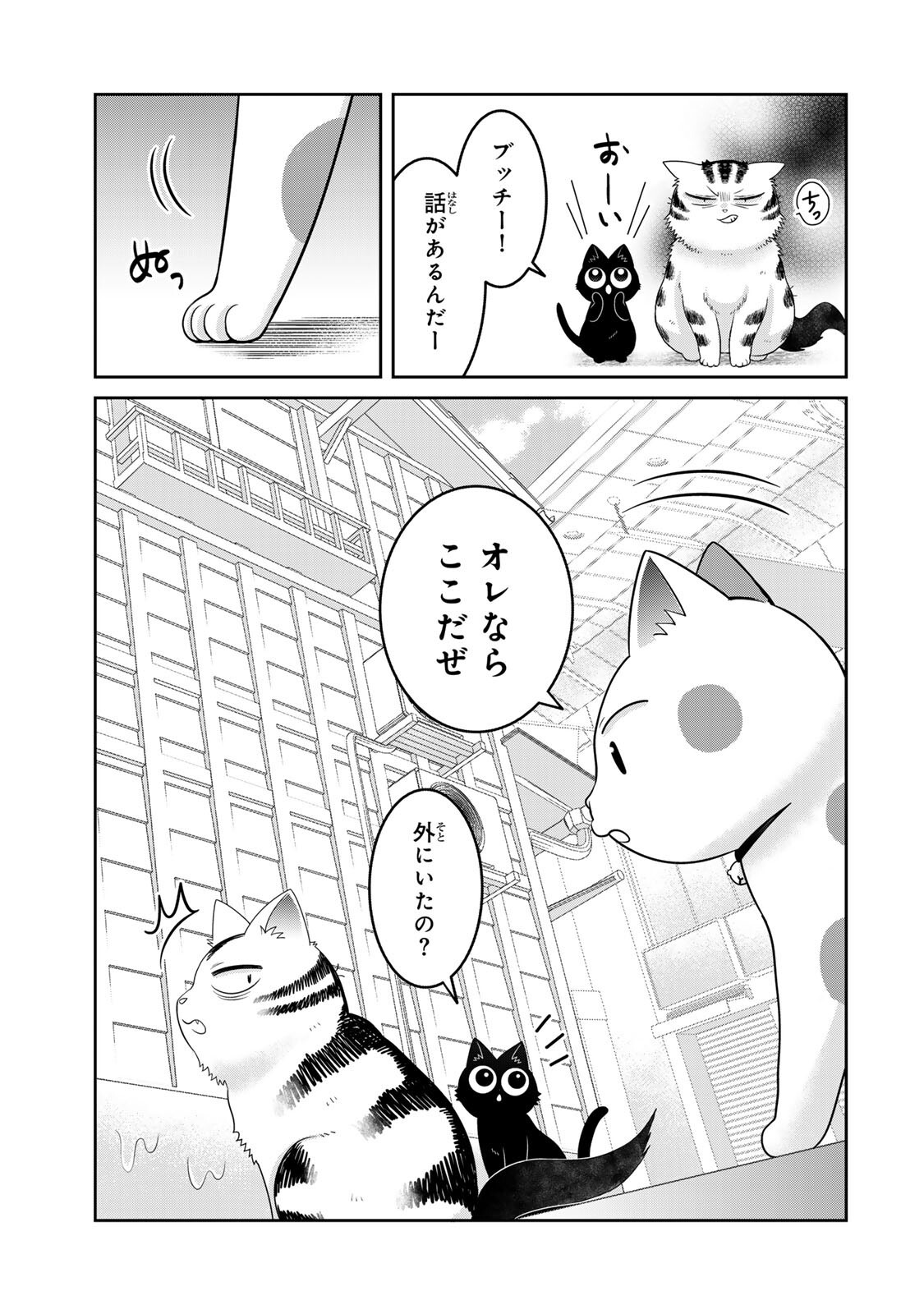 RUDOLF TO IPPAIATTENA Chap 13 - Pic 11