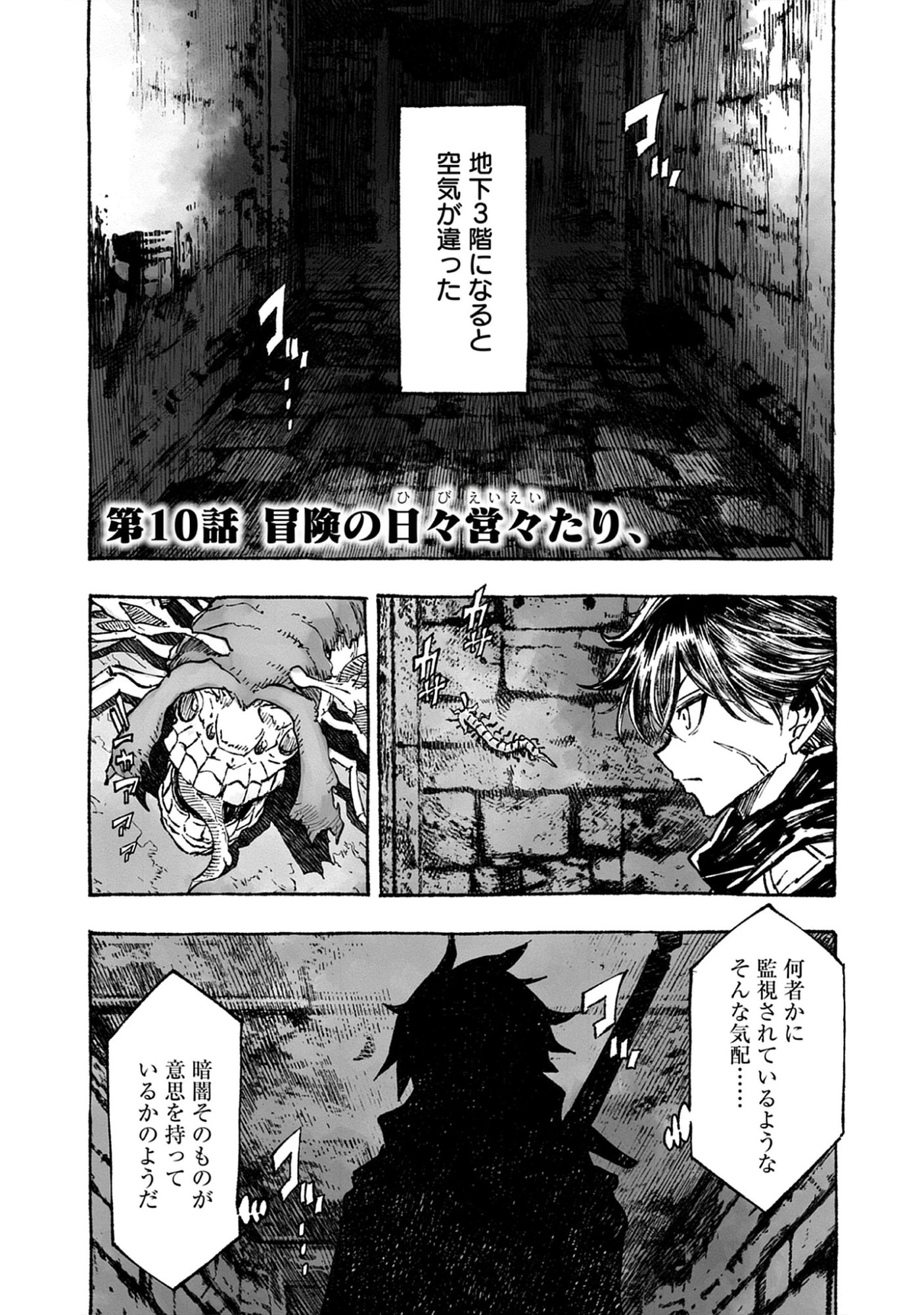 Wizardry Variants Daphne: The Nameless Final Adventure Chap 10.1 - Pic 1