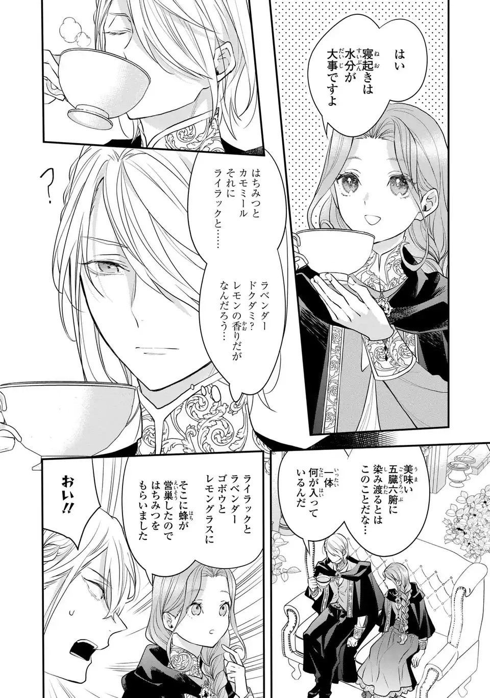 MIDORI NO YUBI WO MATSU MUSUME: MAJUTSUSHI-SAMA TO INAKA MUSUME TO IYASHI NO ONSHITSU Chap 5 - Pic 16