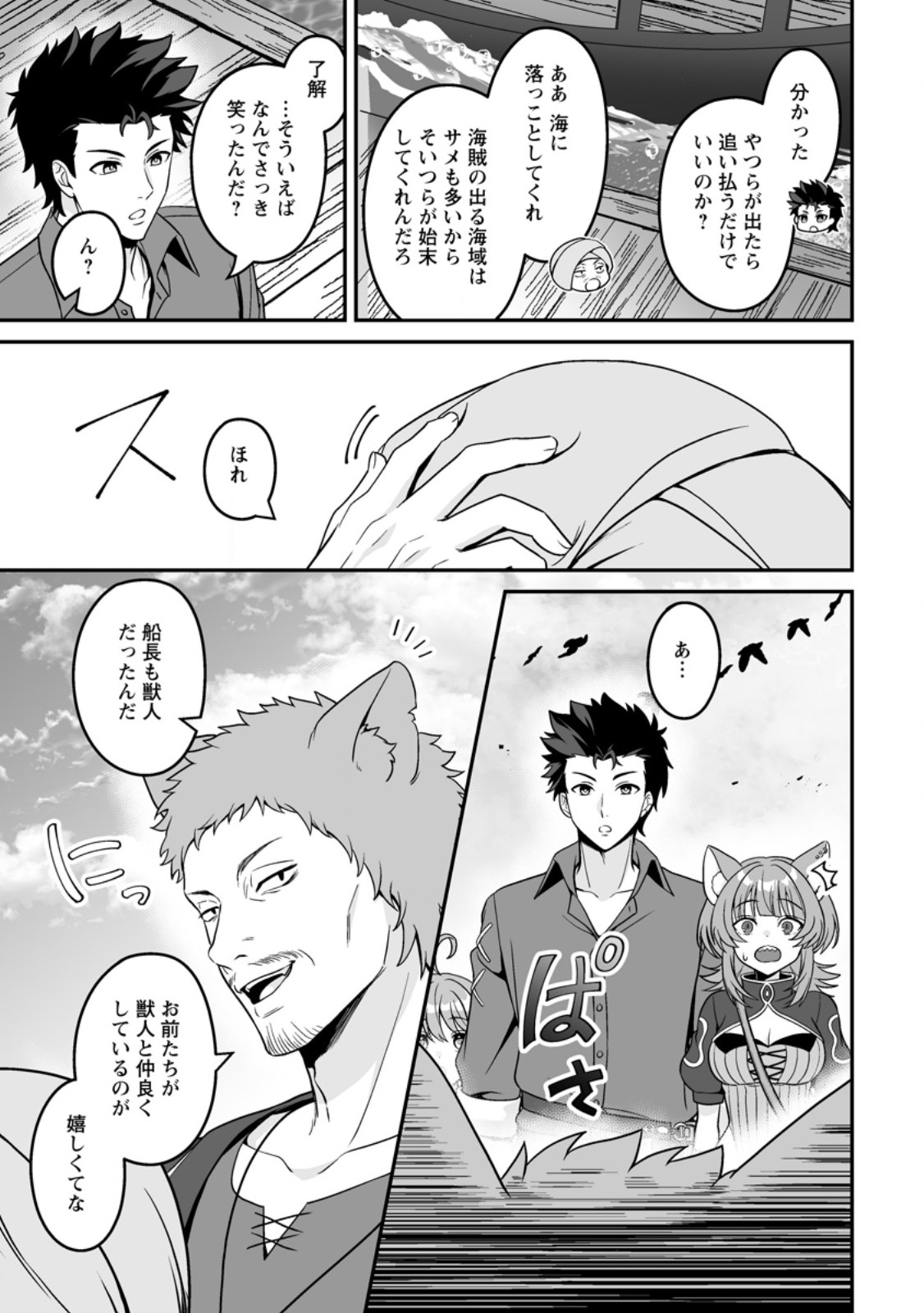 DENSETSU NI NOKORANAKATTA DAIKENJA Chap 11.3 - Pic 10