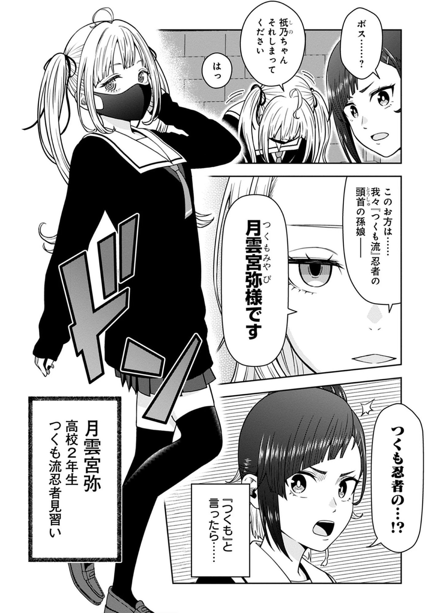 Usui-kun wa Shinobinai Chap 16 - Pic 10