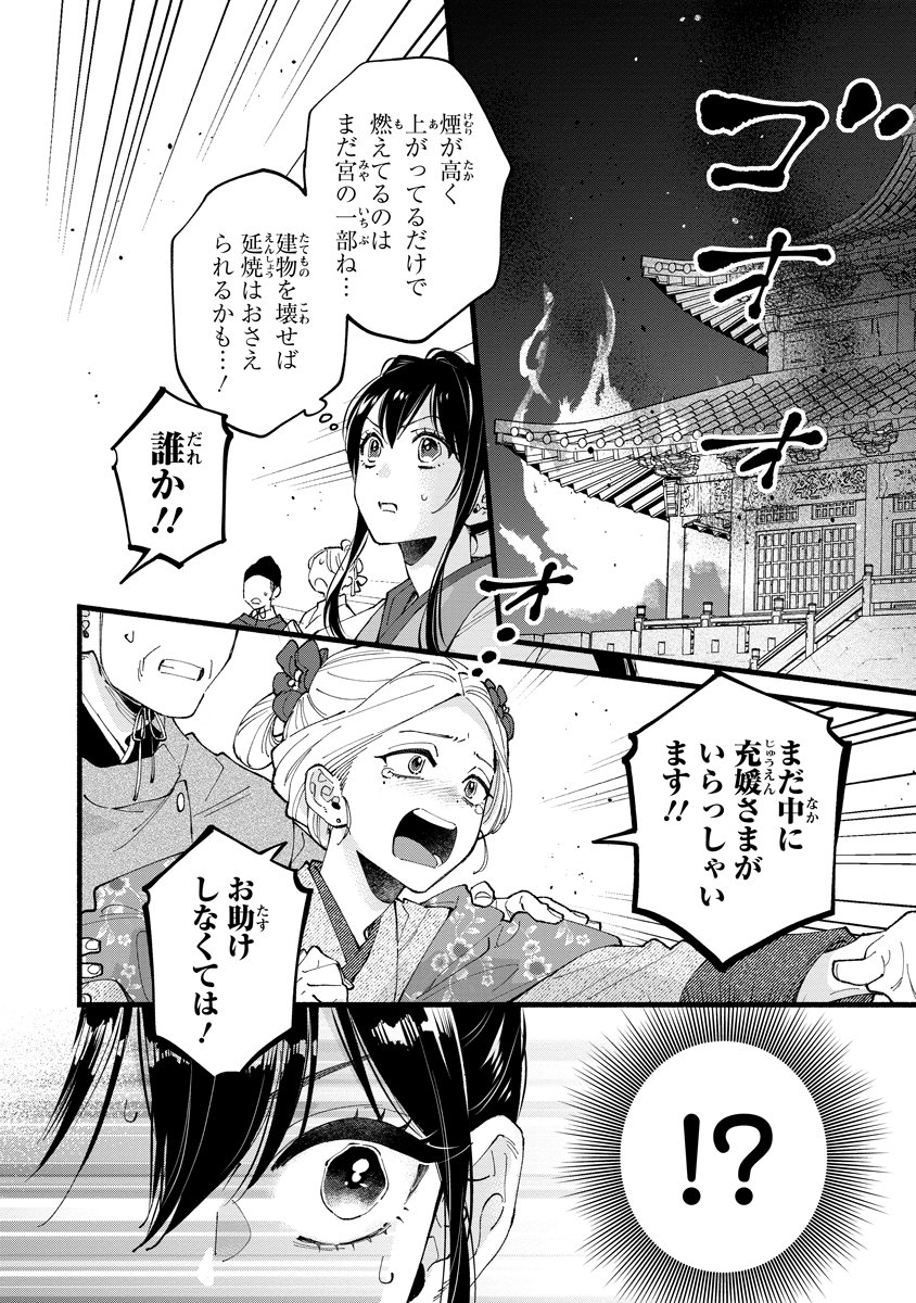 KOUKYU NO DANSOUHI: NAZOTOKI MUSUME WA KOUTEI NO OKINIIRI Chap 10 - Pic 2