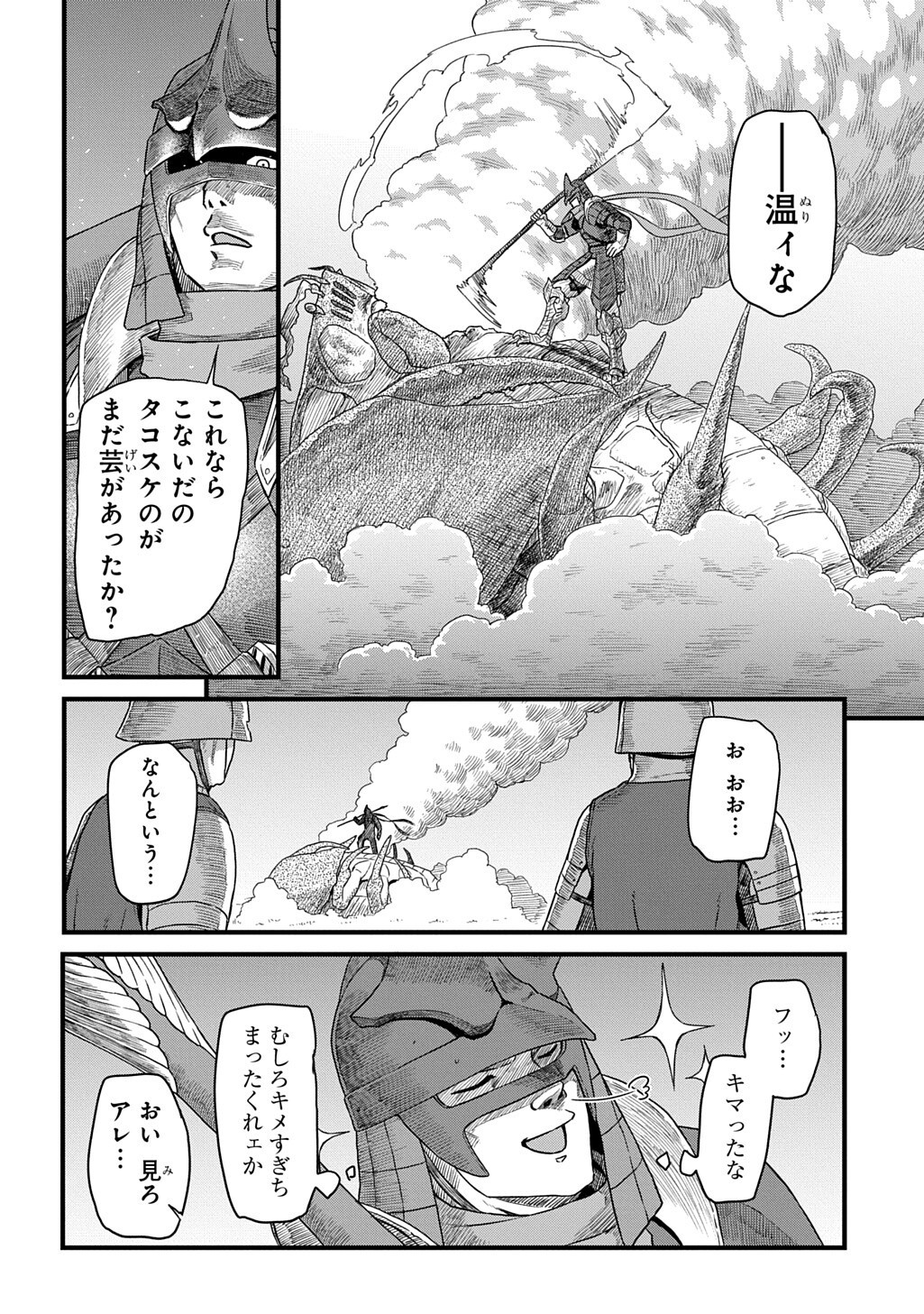 RYUBATSU NO FIERA Chap 6.2 - Pic 2