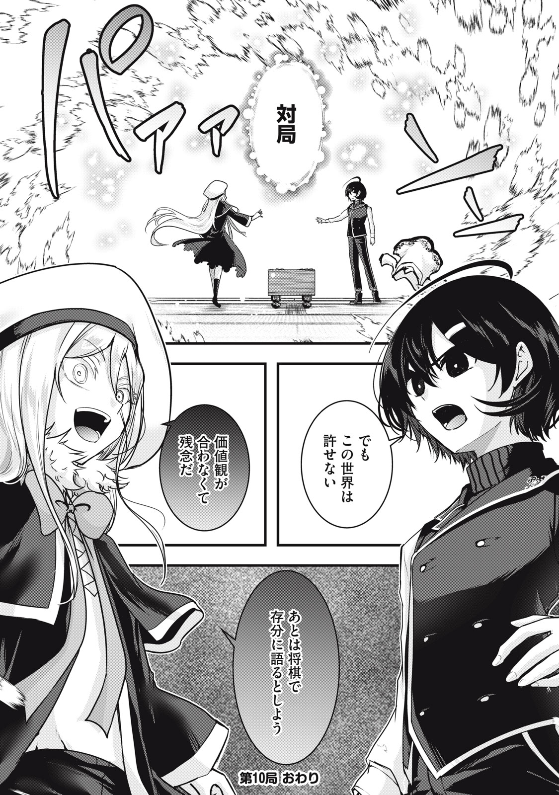 ISEKAI SHOUGI MUSOU ~SHOUGI DE SENSOU SURU SEKAI DE OUJI NI TENSEI SHITA BOKU GA JAKUSHOU JINRUI WO SUKUIMASU~ Chap 10 - Pic 38