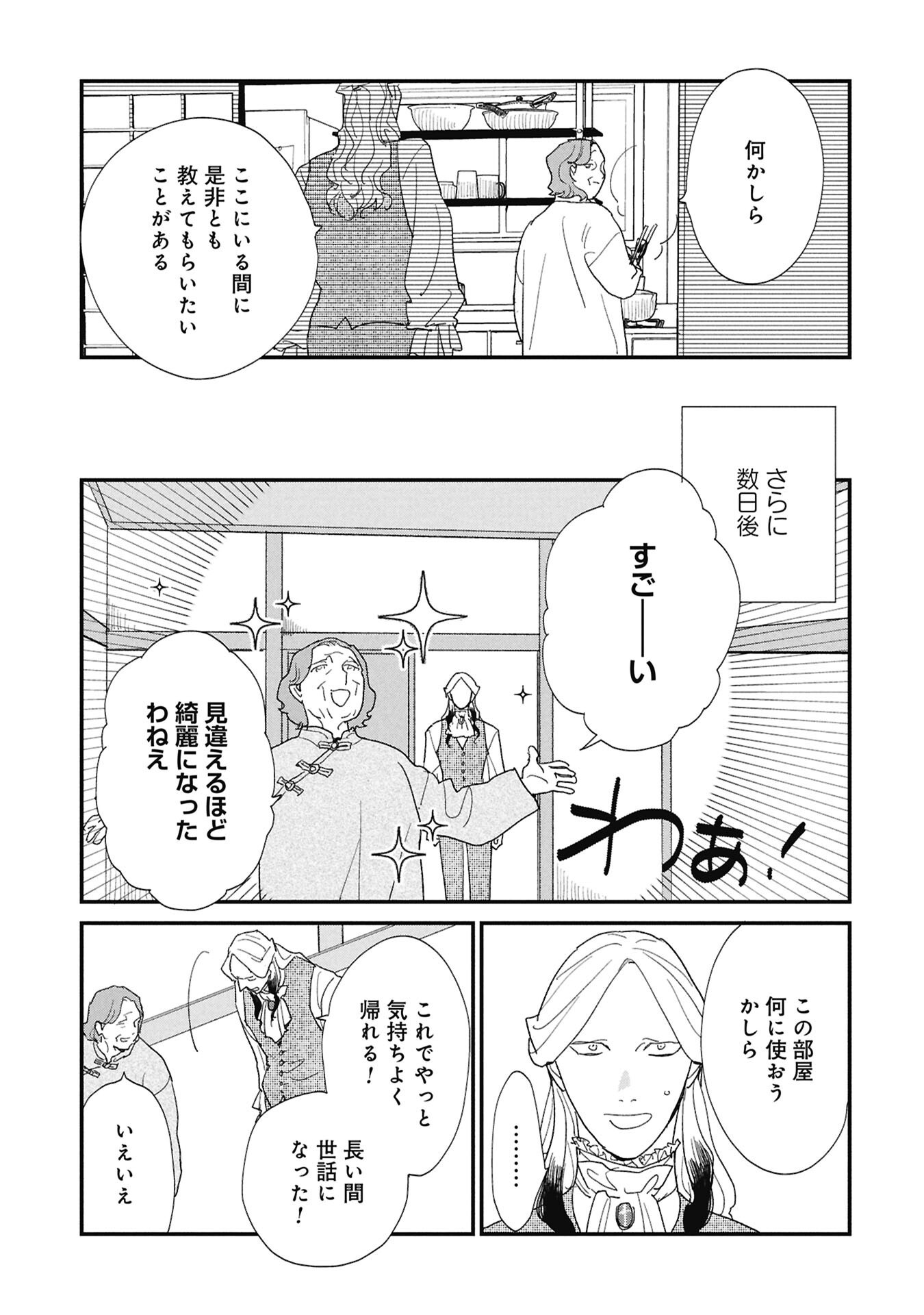 KAWATARE, KATAWARE Chap 10.1 - Pic 7